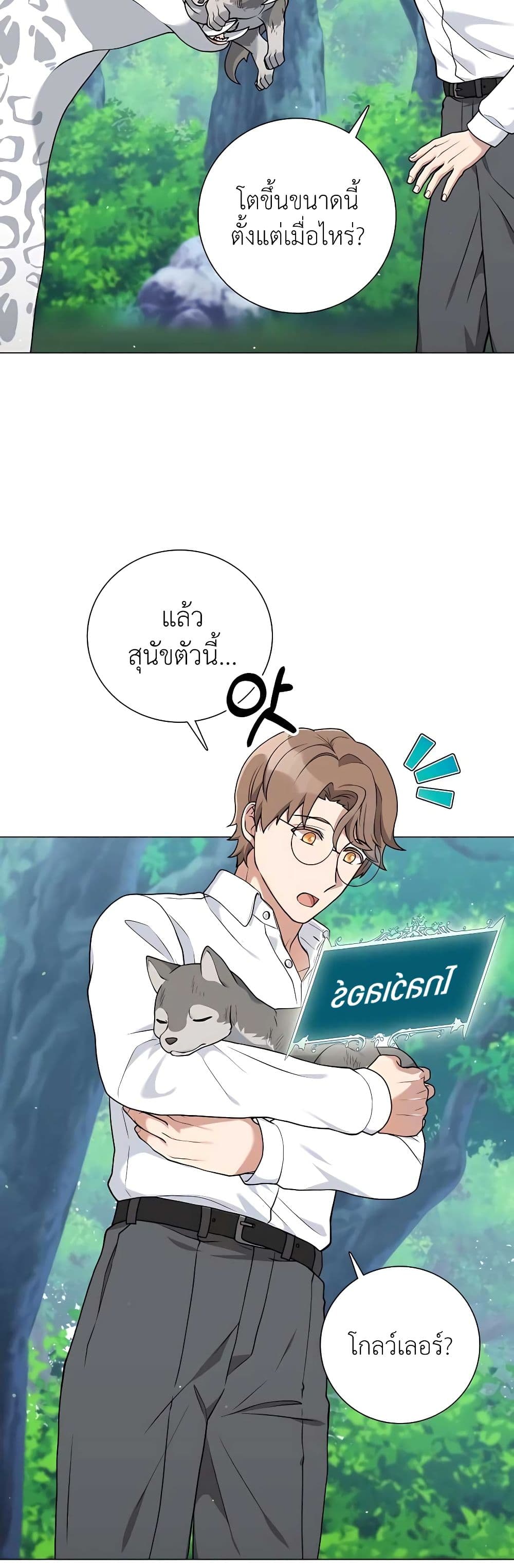 Hunter World’s Gardener คนสวนโลกฮันเตอร์ ตอนที่ 23 page 15