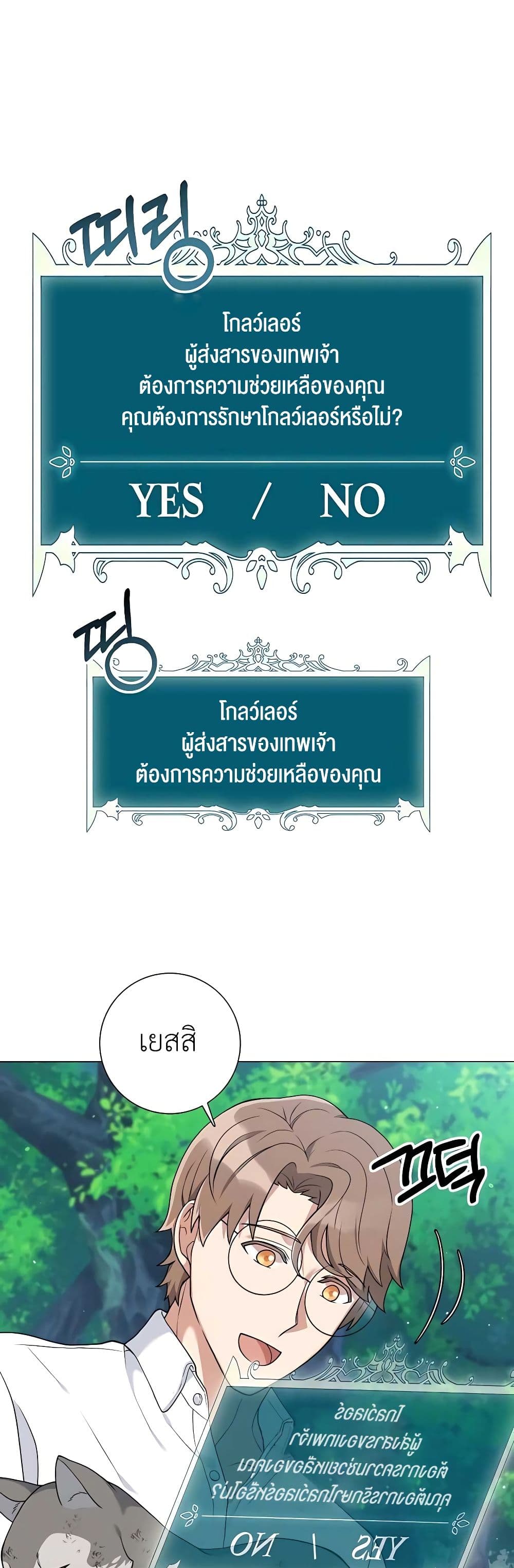 Hunter World’s Gardener คนสวนโลกฮันเตอร์ ตอนที่ 23 page 16