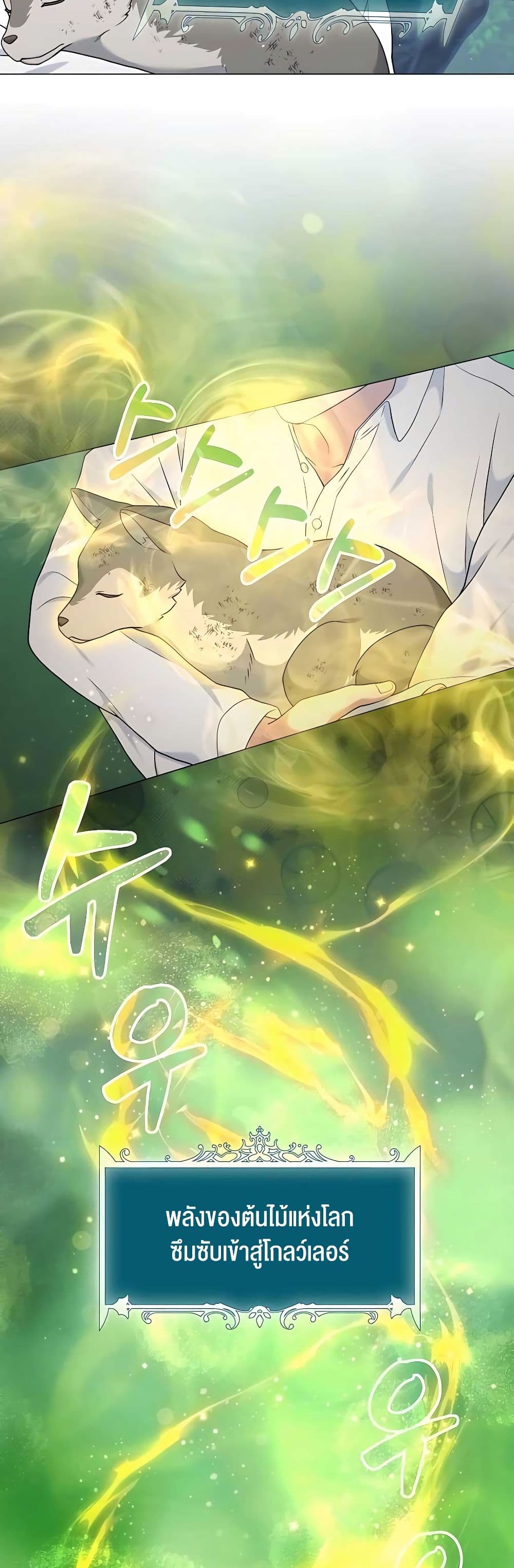 Hunter World’s Gardener คนสวนโลกฮันเตอร์ ตอนที่ 23 page 17