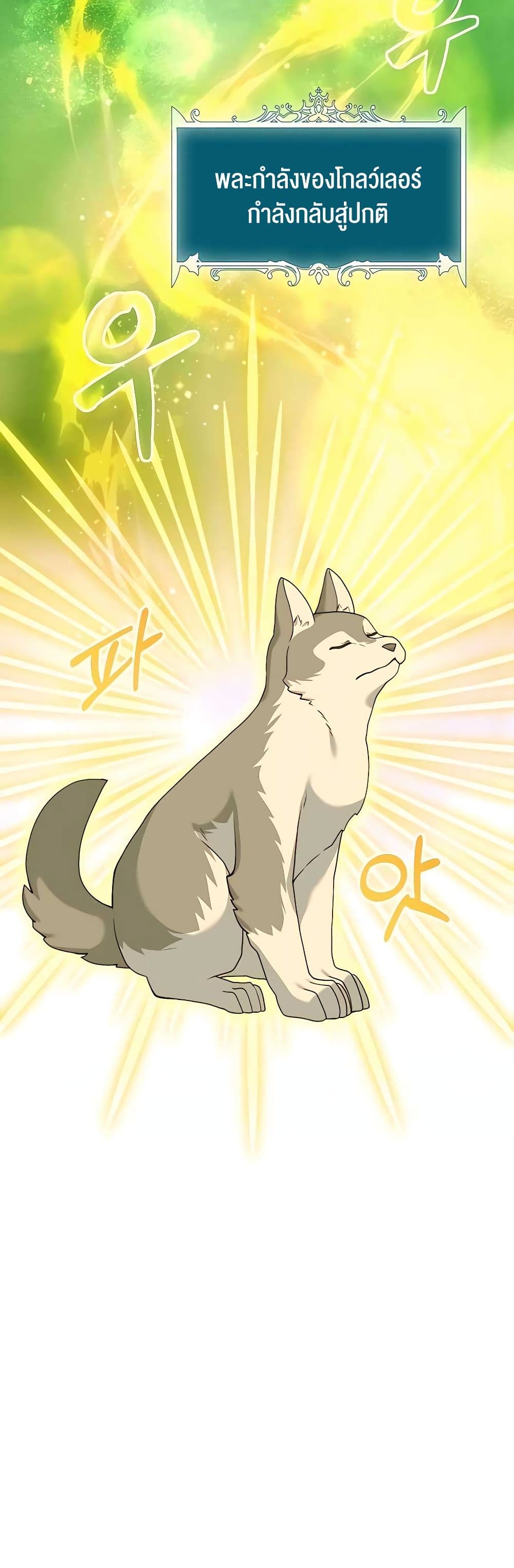 Hunter World’s Gardener คนสวนโลกฮันเตอร์ ตอนที่ 23 page 18