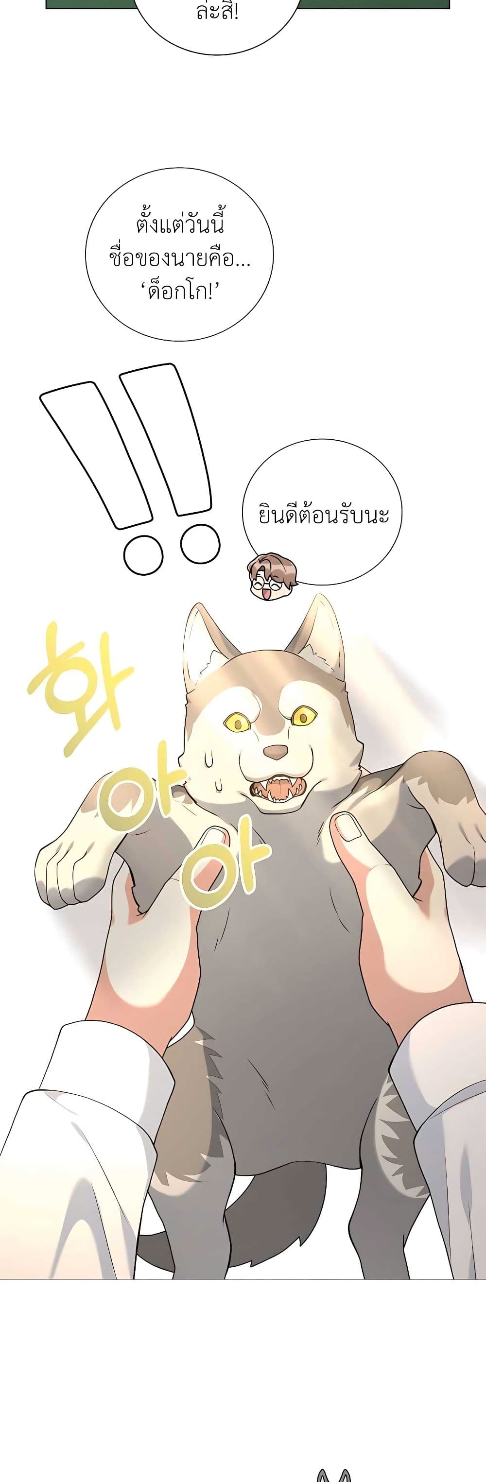 Hunter World’s Gardener คนสวนโลกฮันเตอร์ ตอนที่ 23 page 21