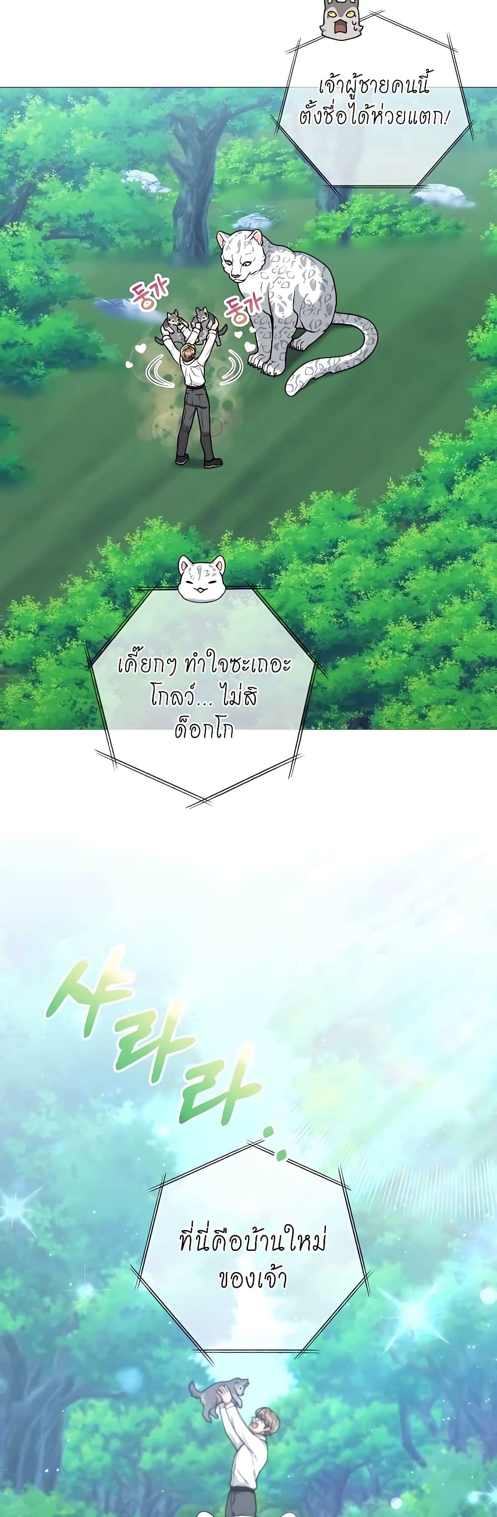 Hunter World’s Gardener คนสวนโลกฮันเตอร์ ตอนที่ 23 page 22