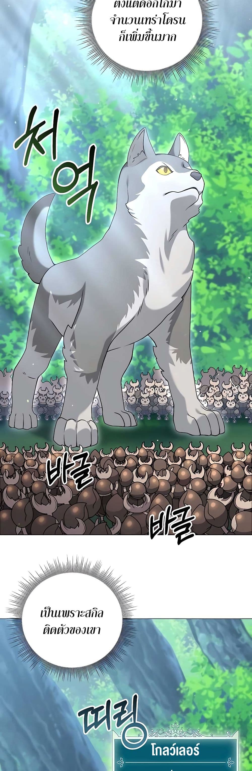 Hunter World’s Gardener คนสวนโลกฮันเตอร์ ตอนที่ 23 page 24