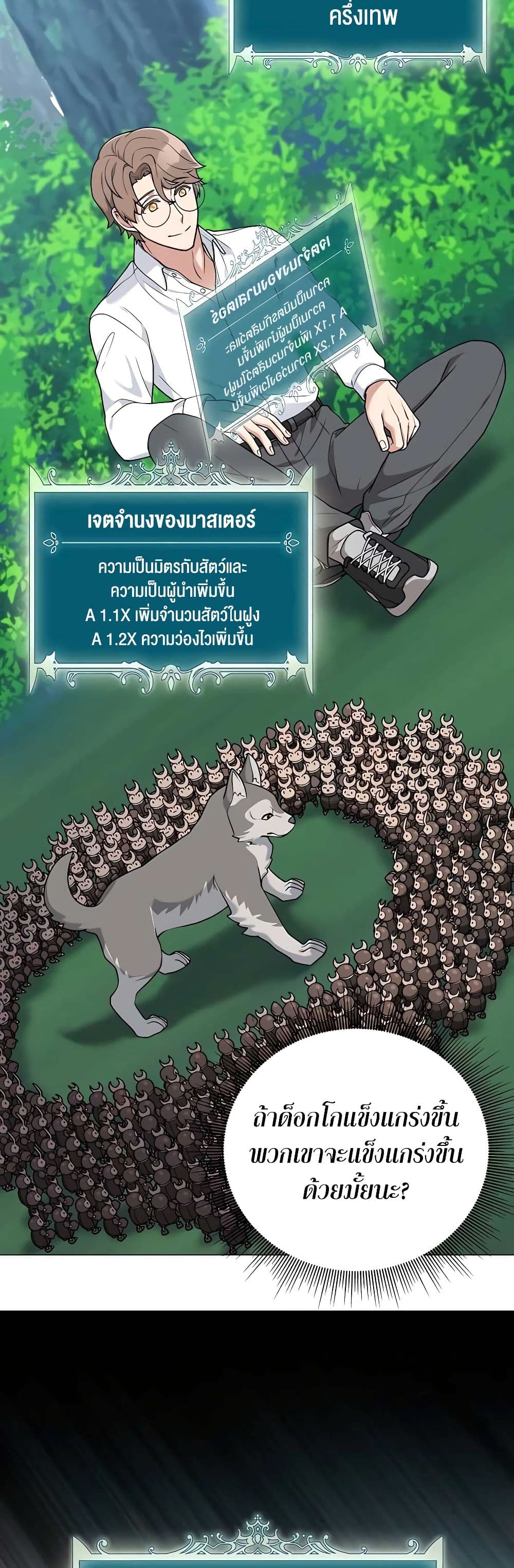 Hunter World’s Gardener คนสวนโลกฮันเตอร์ ตอนที่ 23 page 25