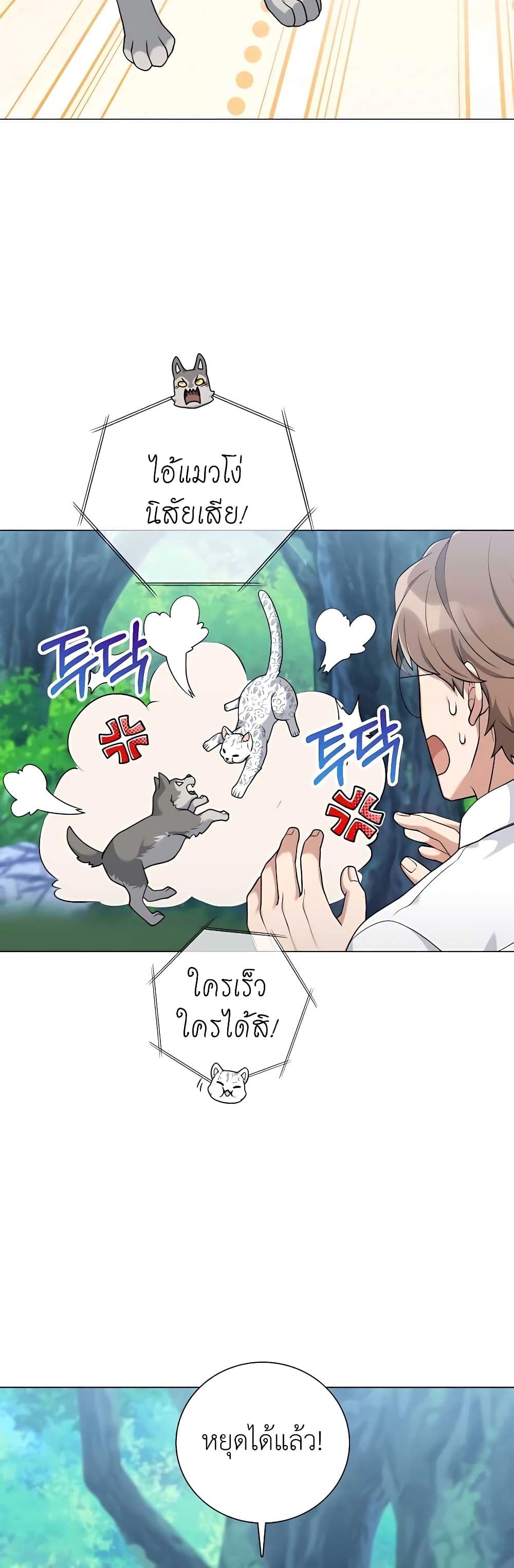 Hunter World’s Gardener คนสวนโลกฮันเตอร์ ตอนที่ 23 page 30