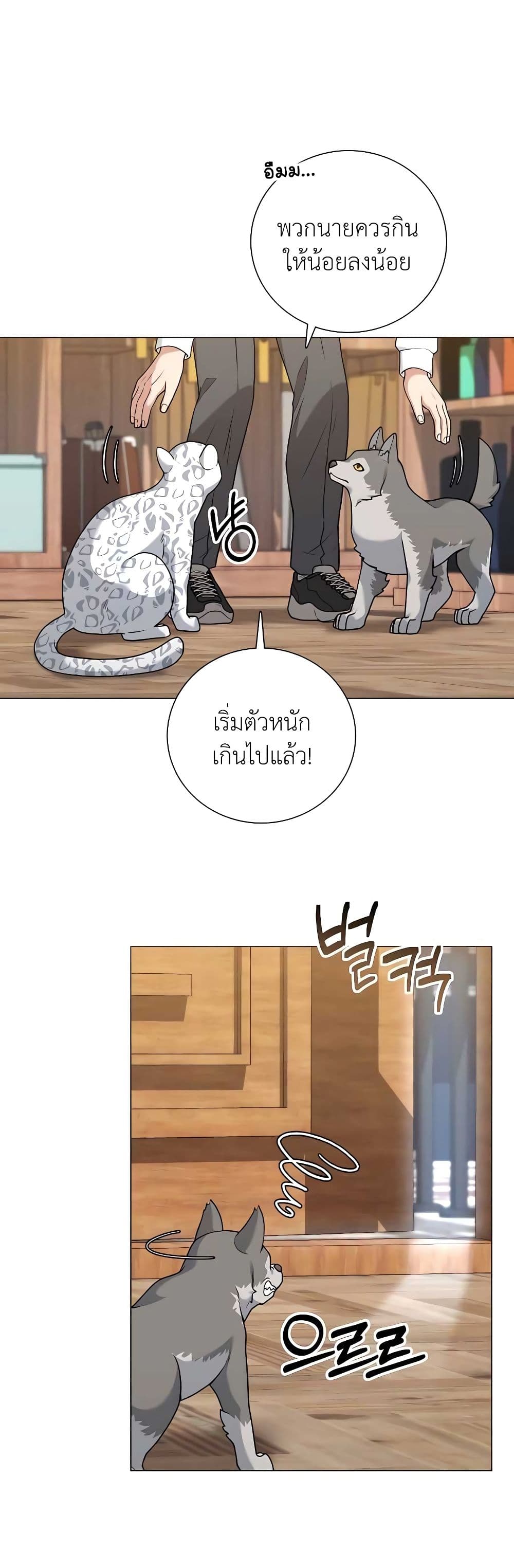 Hunter World’s Gardener คนสวนโลกฮันเตอร์ ตอนที่ 23 page 32