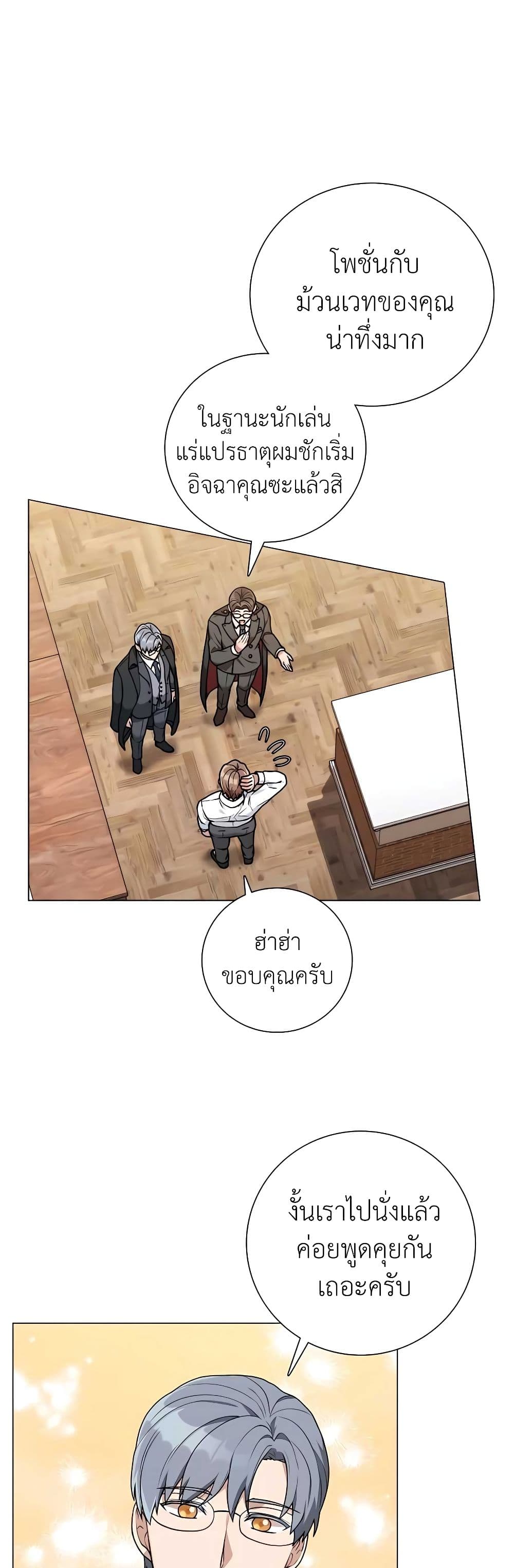 Hunter World’s Gardener คนสวนโลกฮันเตอร์ ตอนที่ 23 page 38