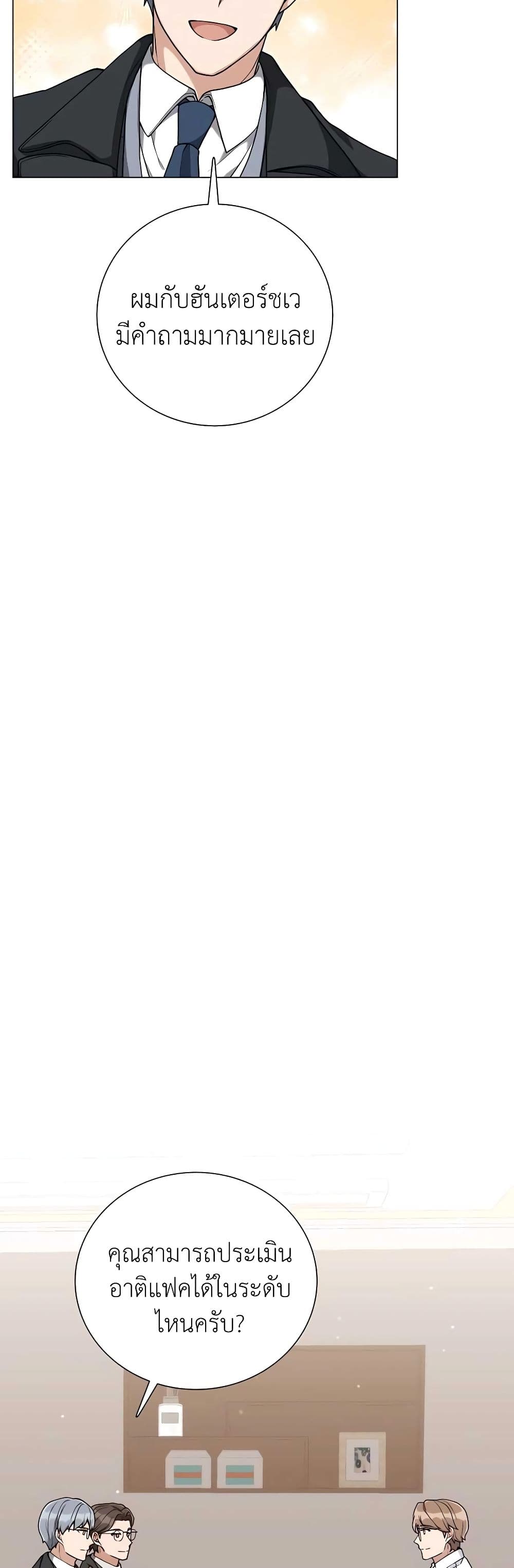 Hunter World’s Gardener คนสวนโลกฮันเตอร์ ตอนที่ 23 page 39