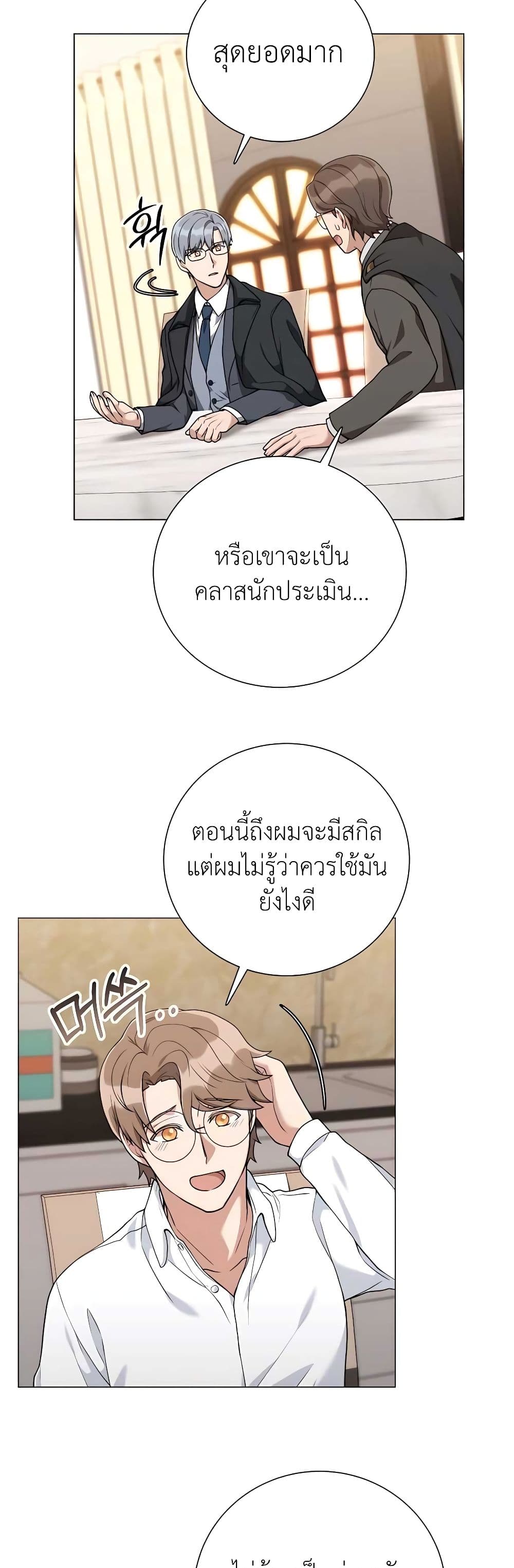 Hunter World’s Gardener คนสวนโลกฮันเตอร์ ตอนที่ 23 page 41