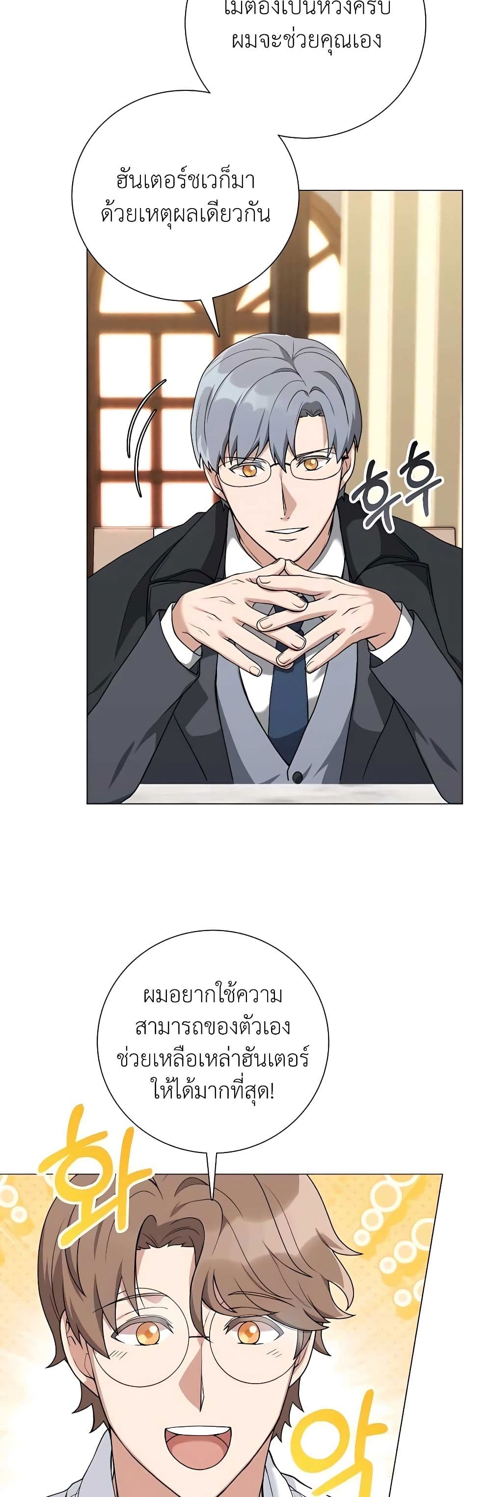 Hunter World’s Gardener คนสวนโลกฮันเตอร์ ตอนที่ 23 page 42