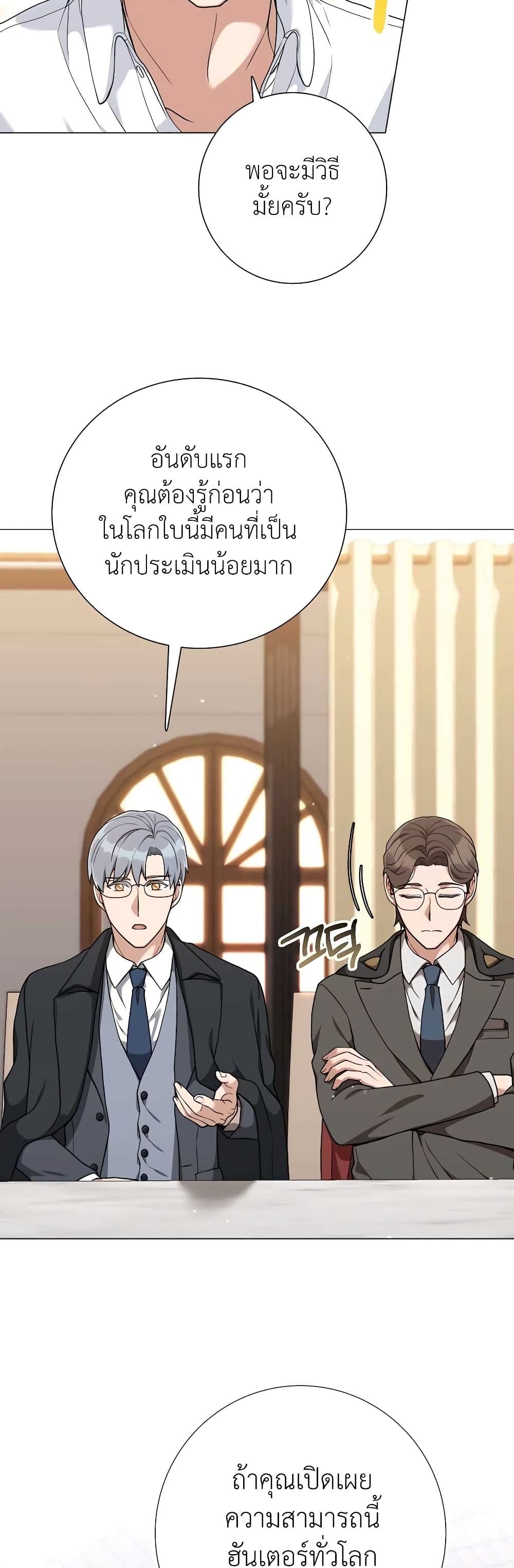 Hunter World’s Gardener คนสวนโลกฮันเตอร์ ตอนที่ 23 page 43