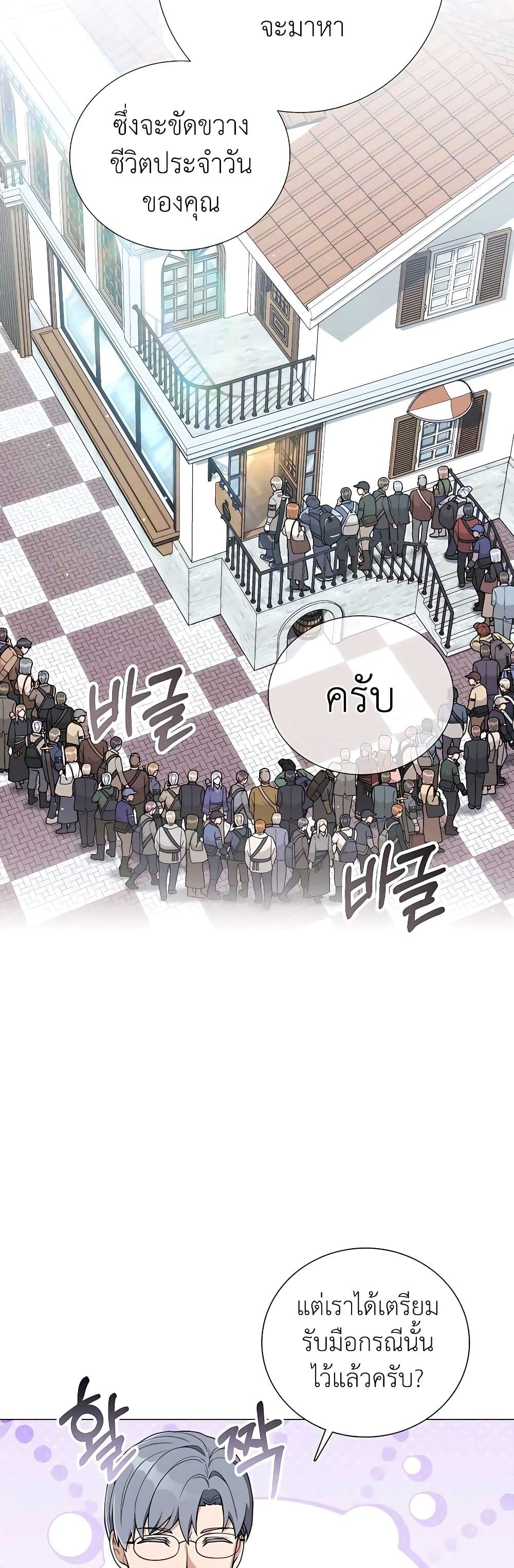 Hunter World’s Gardener คนสวนโลกฮันเตอร์ ตอนที่ 23 page 44