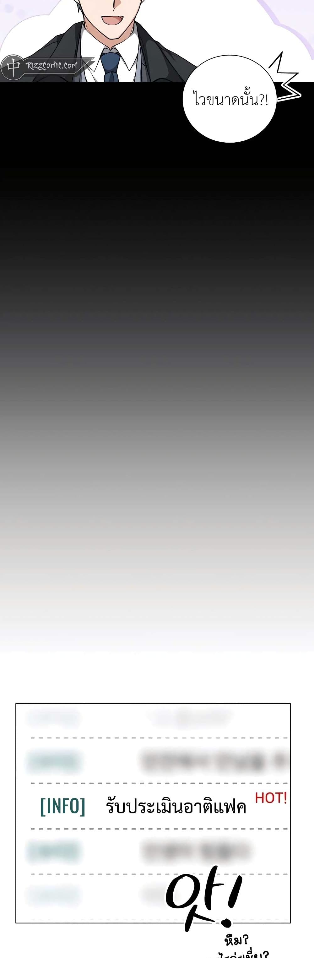 Hunter World’s Gardener คนสวนโลกฮันเตอร์ ตอนที่ 23 page 45