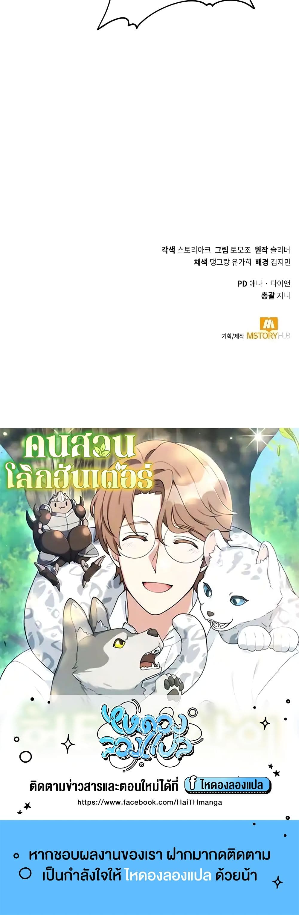 Hunter World’s Gardener คนสวนโลกฮันเตอร์ ตอนที่ 23 page 49