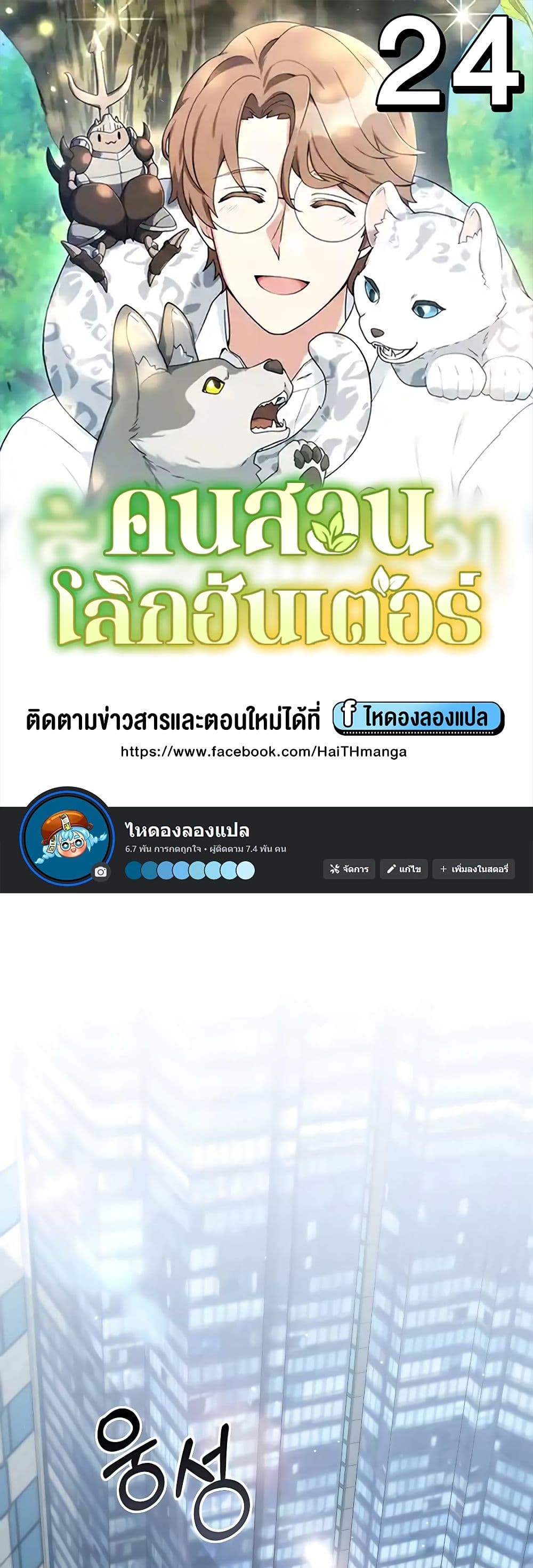 Hunter World’s Gardener คนสวนโลกฮันเตอร์ ตอนที่ 24 page 0