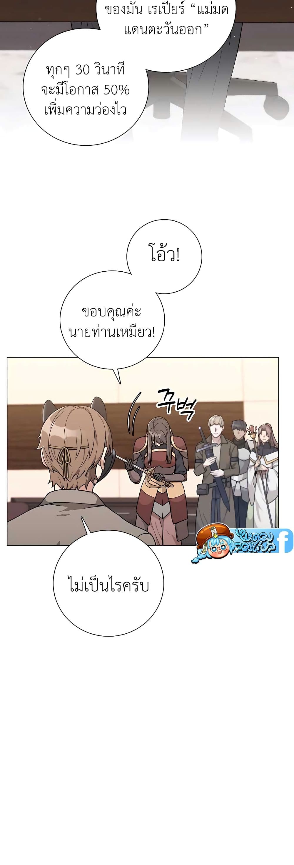 Hunter World’s Gardener คนสวนโลกฮันเตอร์ ตอนที่ 24 page 2