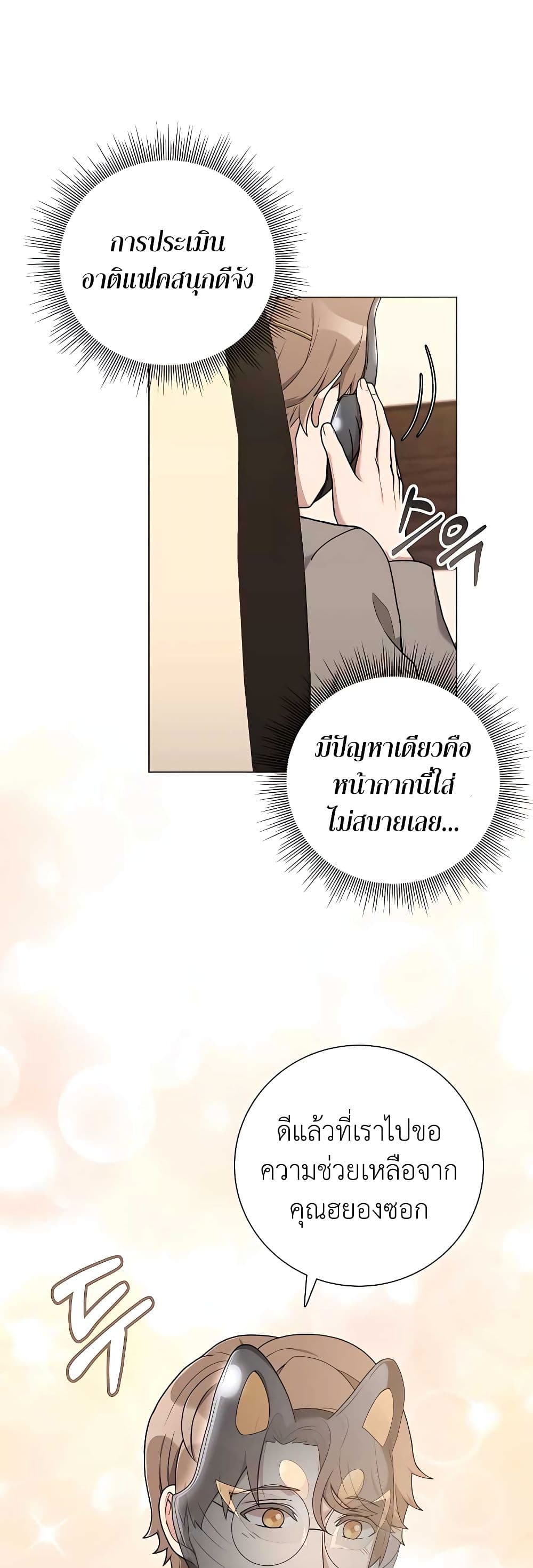 Hunter World’s Gardener คนสวนโลกฮันเตอร์ ตอนที่ 24 page 3