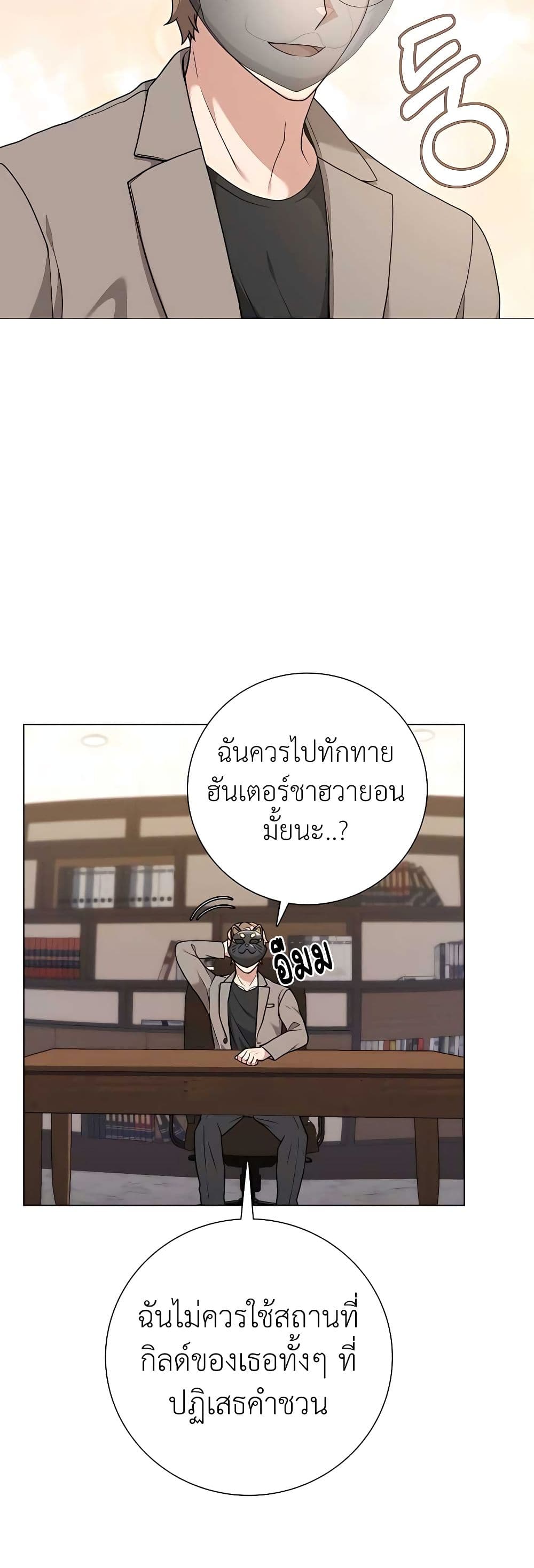 Hunter World’s Gardener คนสวนโลกฮันเตอร์ ตอนที่ 24 page 4