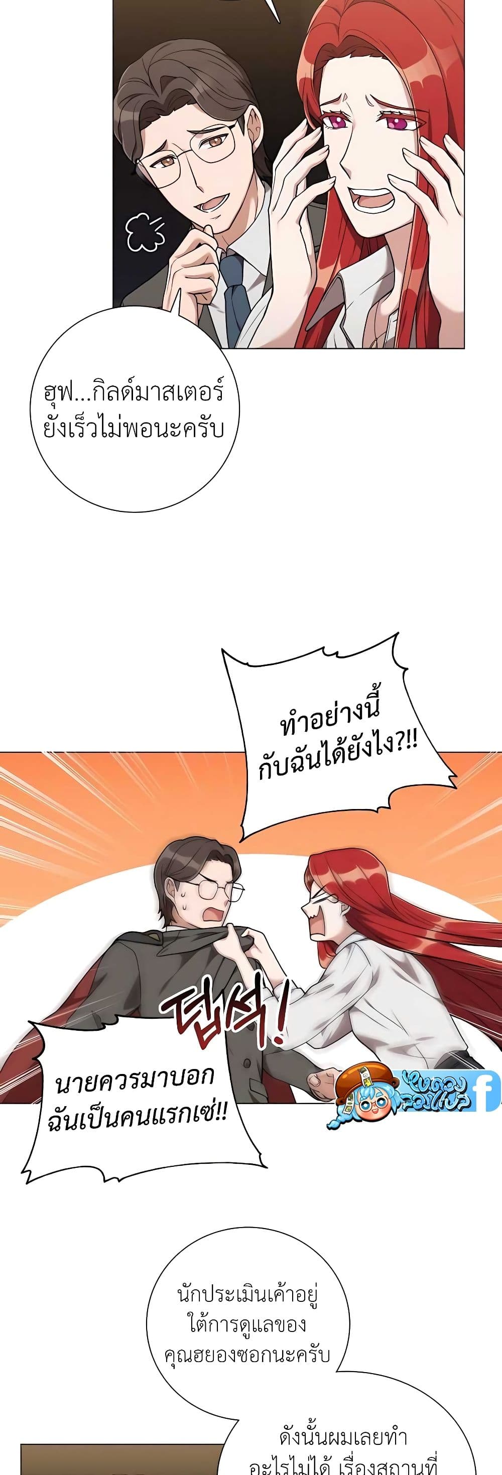 Hunter World’s Gardener คนสวนโลกฮันเตอร์ ตอนที่ 24 page 7