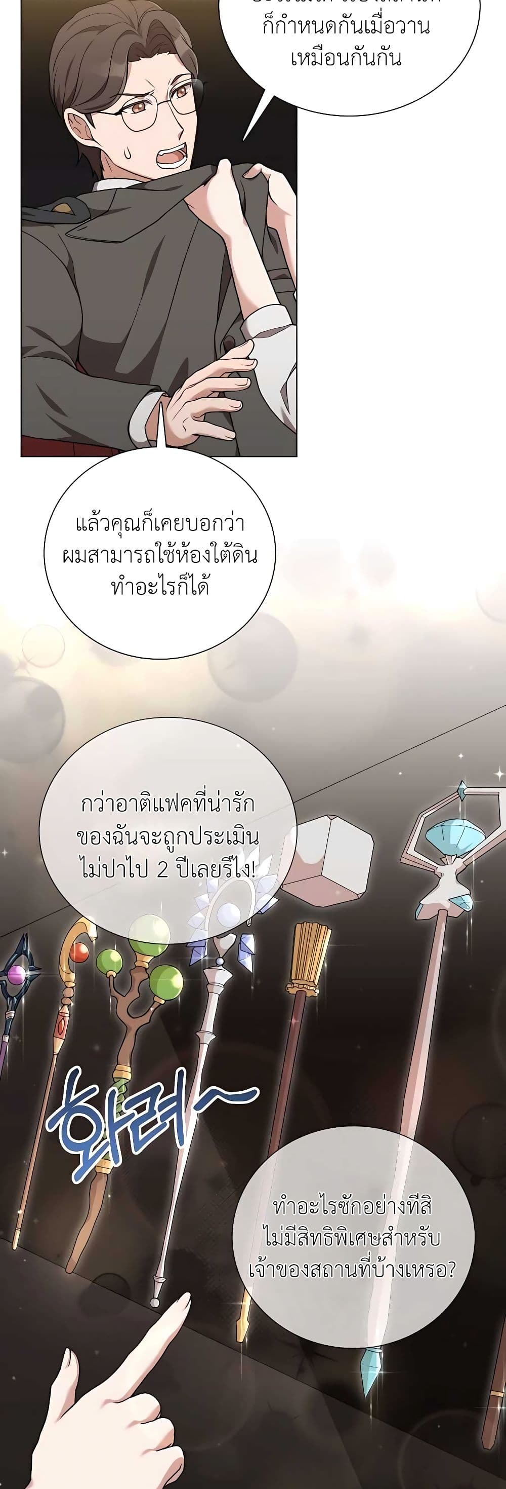 Hunter World’s Gardener คนสวนโลกฮันเตอร์ ตอนที่ 24 page 8