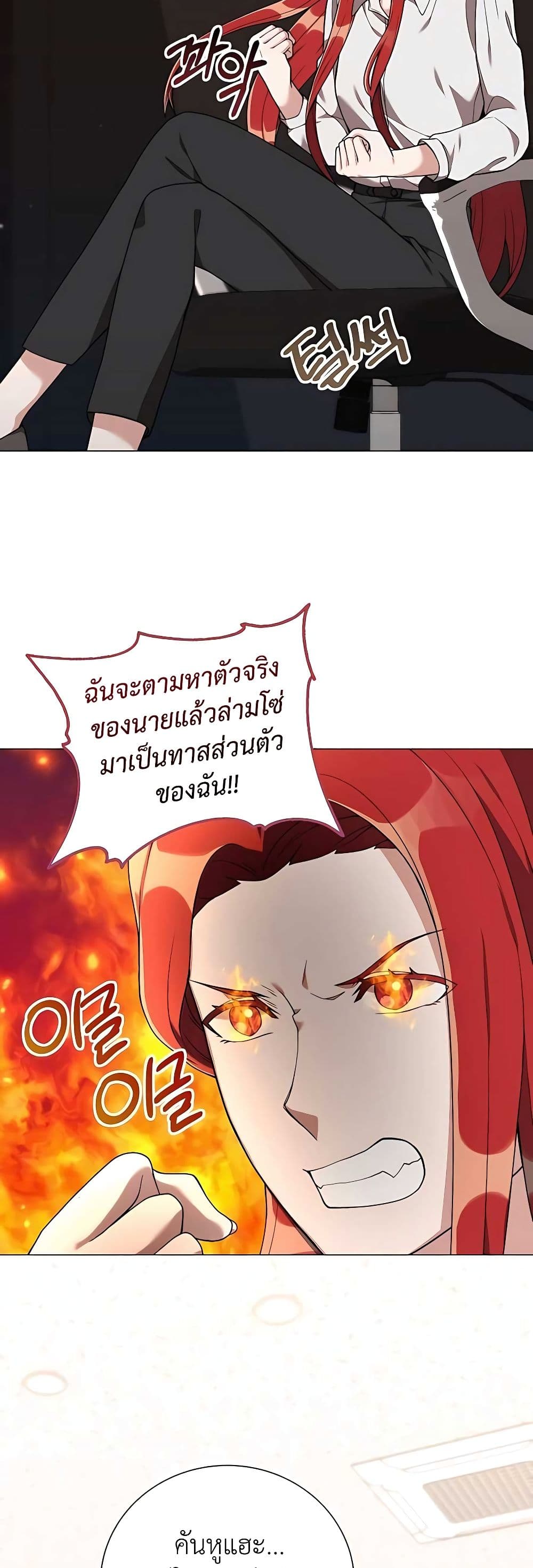 Hunter World’s Gardener คนสวนโลกฮันเตอร์ ตอนที่ 24 page 10