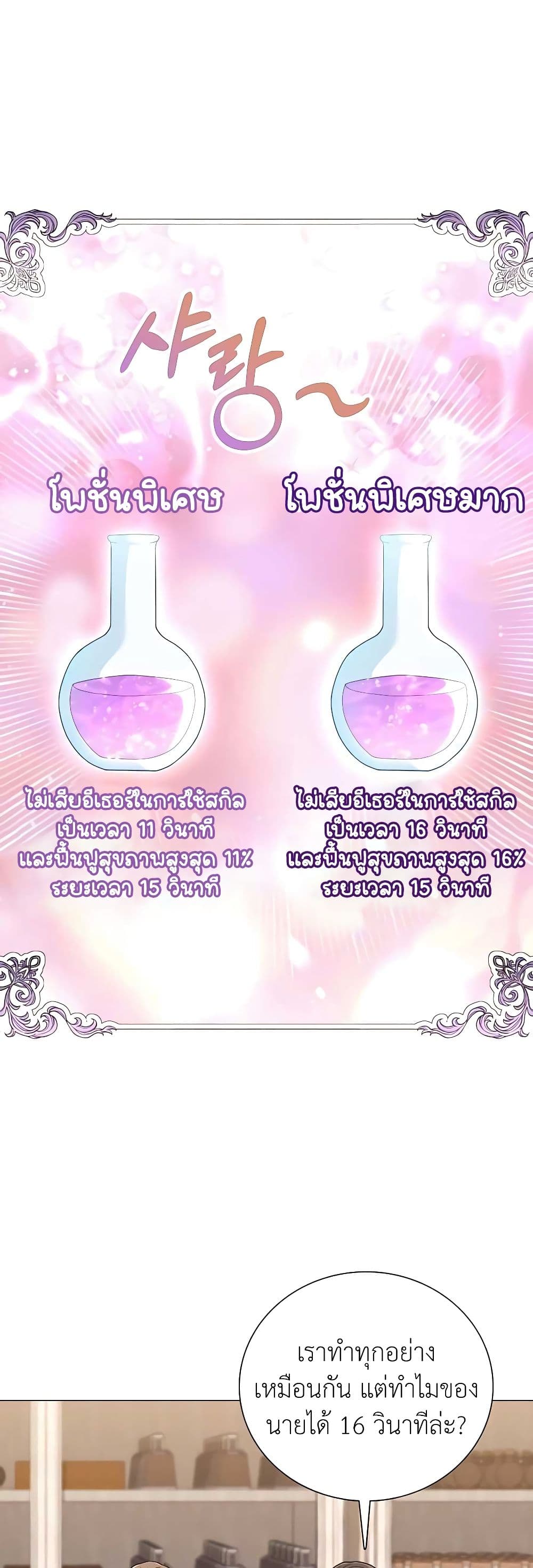 Hunter World’s Gardener คนสวนโลกฮันเตอร์ ตอนที่ 24 page 13