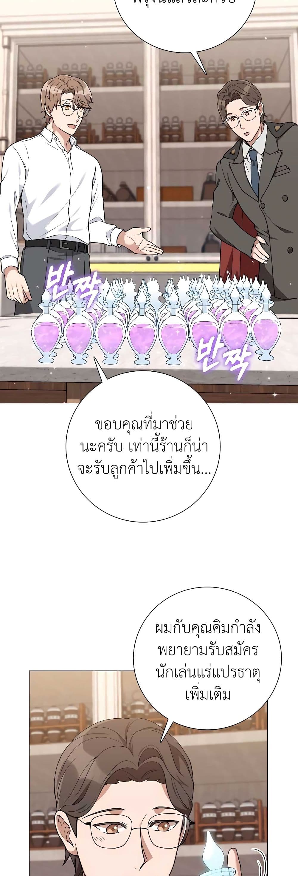 Hunter World’s Gardener คนสวนโลกฮันเตอร์ ตอนที่ 24 page 15