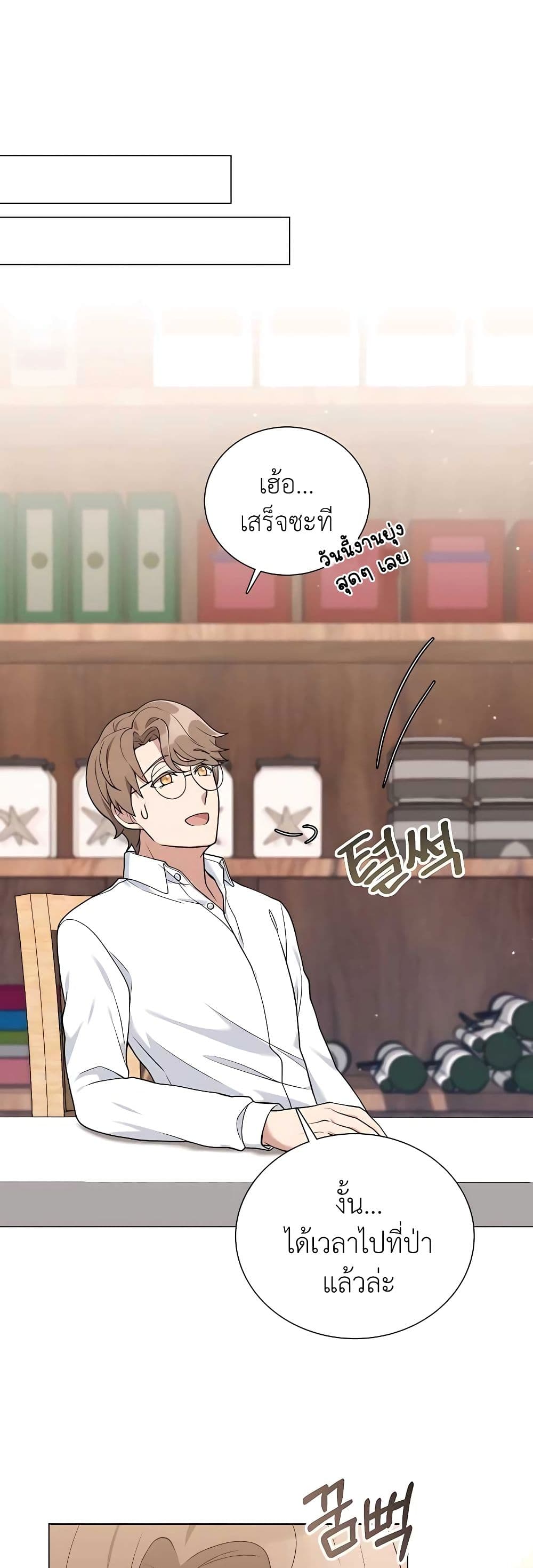 Hunter World’s Gardener คนสวนโลกฮันเตอร์ ตอนที่ 24 page 17