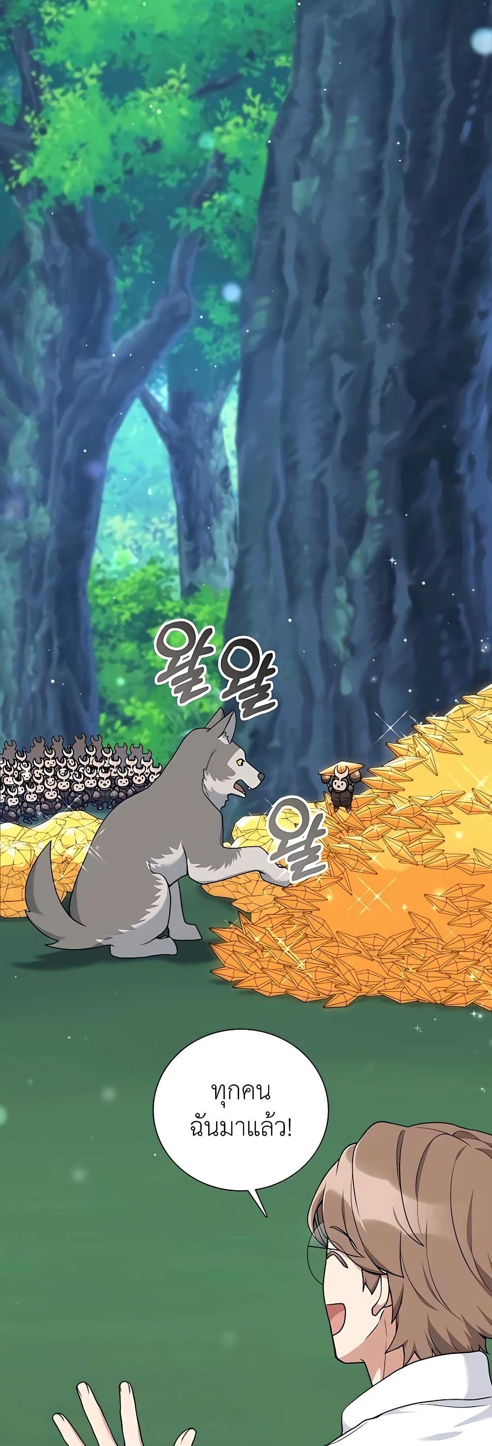 Hunter World’s Gardener คนสวนโลกฮันเตอร์ ตอนที่ 24 page 20