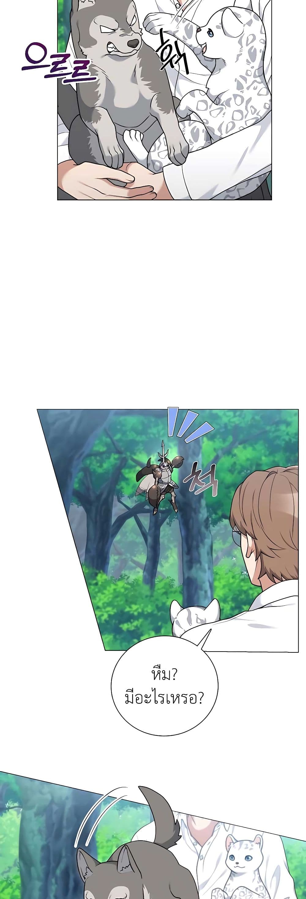 Hunter World’s Gardener คนสวนโลกฮันเตอร์ ตอนที่ 24 page 22