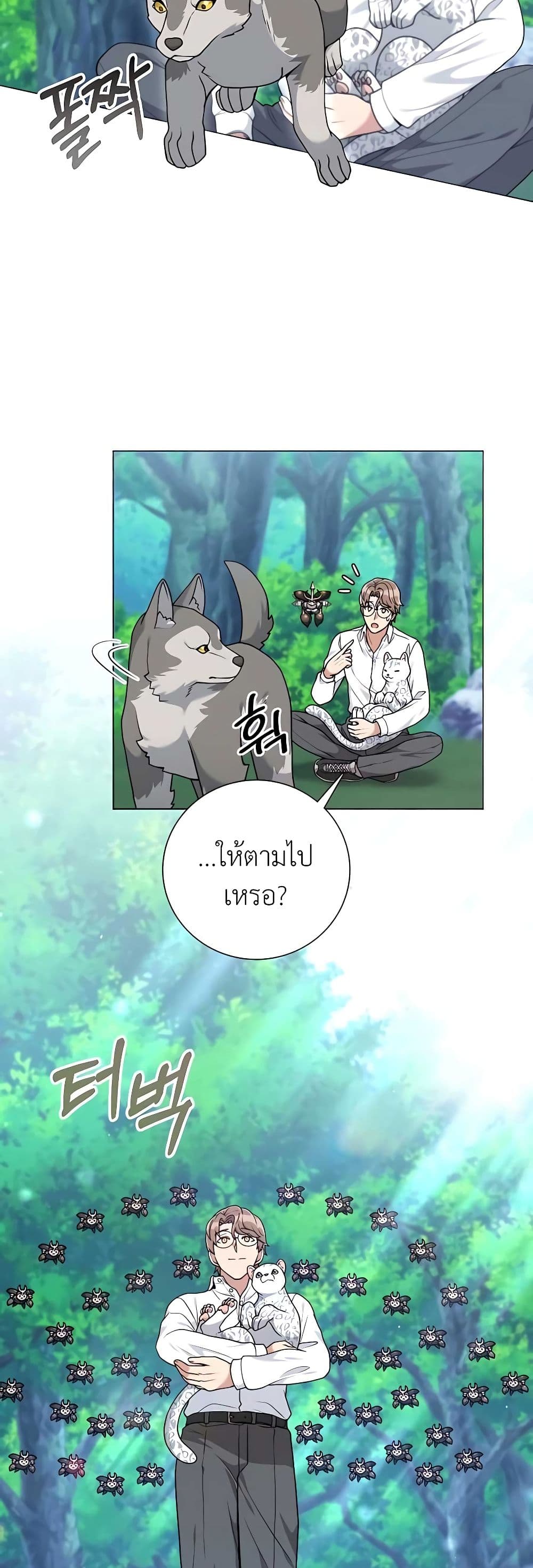 Hunter World’s Gardener คนสวนโลกฮันเตอร์ ตอนที่ 24 page 23