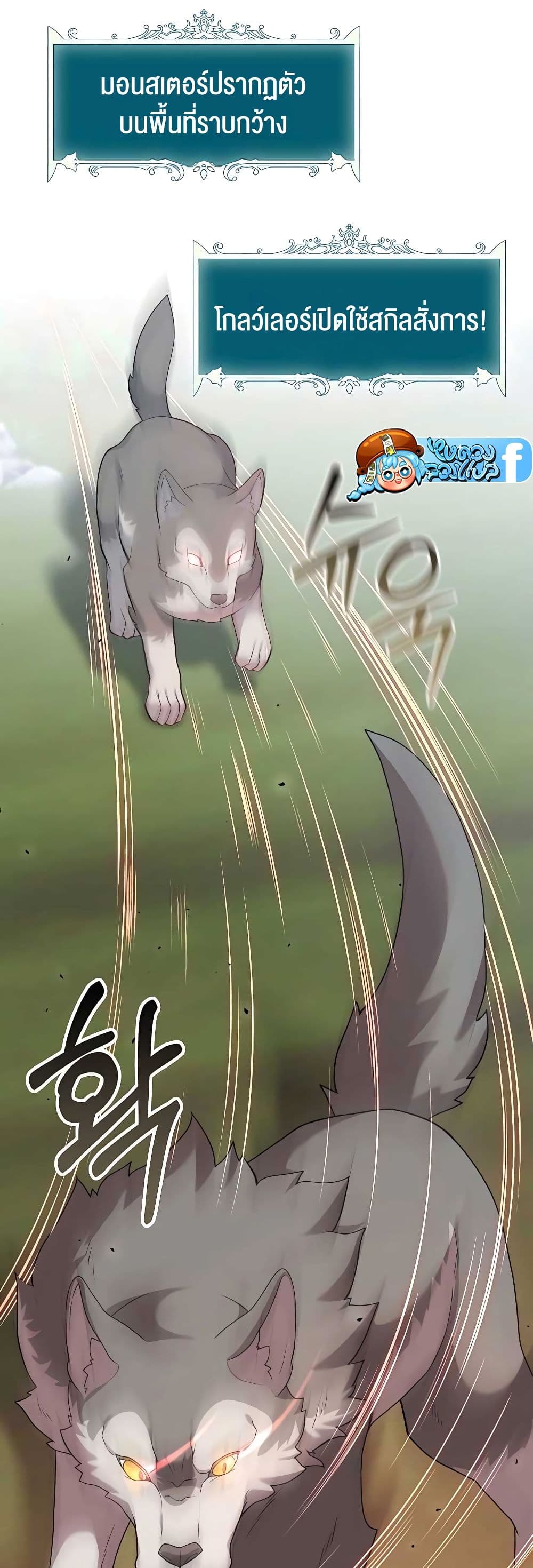 Hunter World’s Gardener คนสวนโลกฮันเตอร์ ตอนที่ 24 page 25