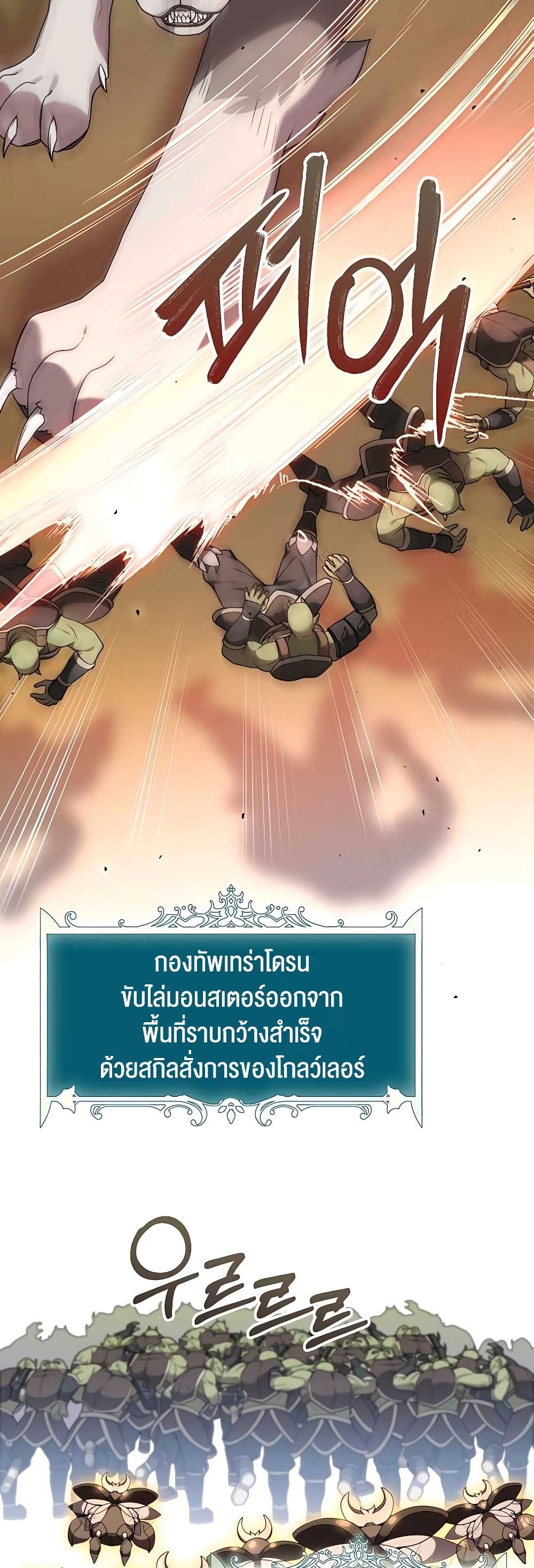 Hunter World’s Gardener คนสวนโลกฮันเตอร์ ตอนที่ 24 page 26
