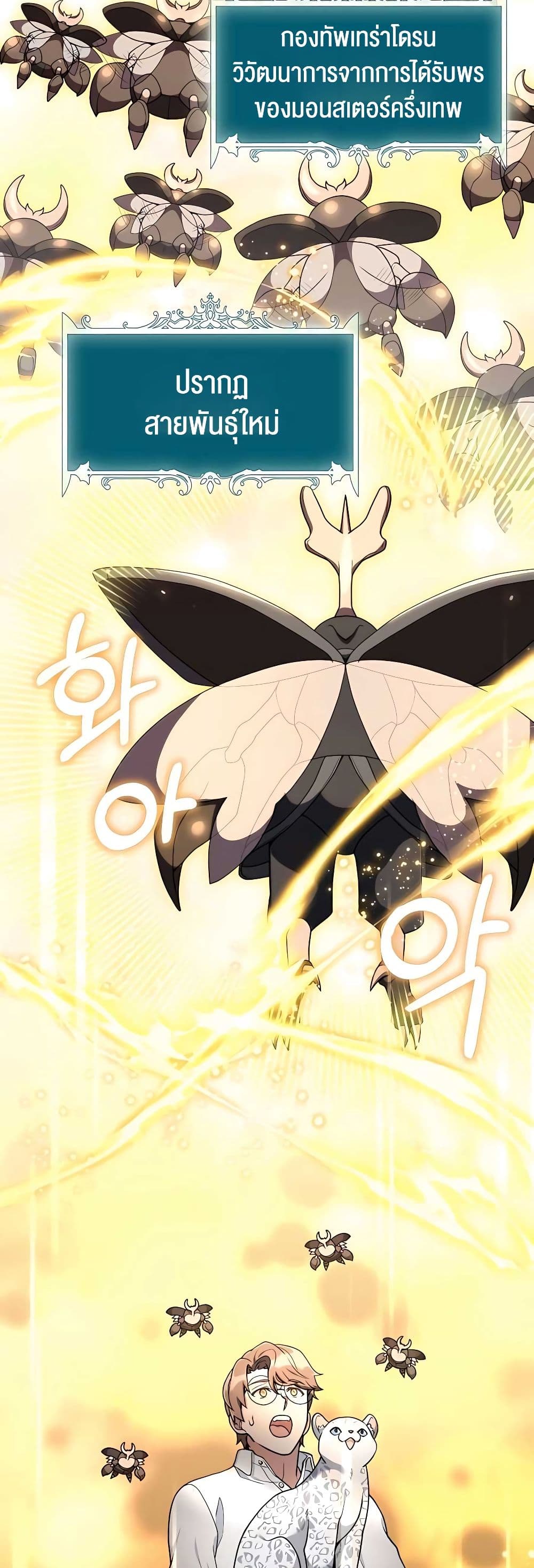 Hunter World’s Gardener คนสวนโลกฮันเตอร์ ตอนที่ 24 page 27