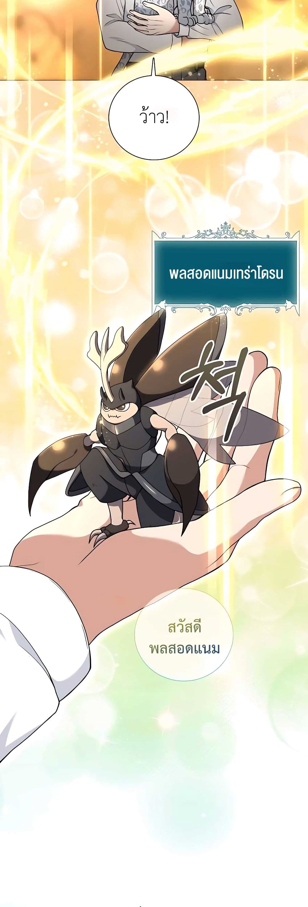 Hunter World’s Gardener คนสวนโลกฮันเตอร์ ตอนที่ 24 page 28