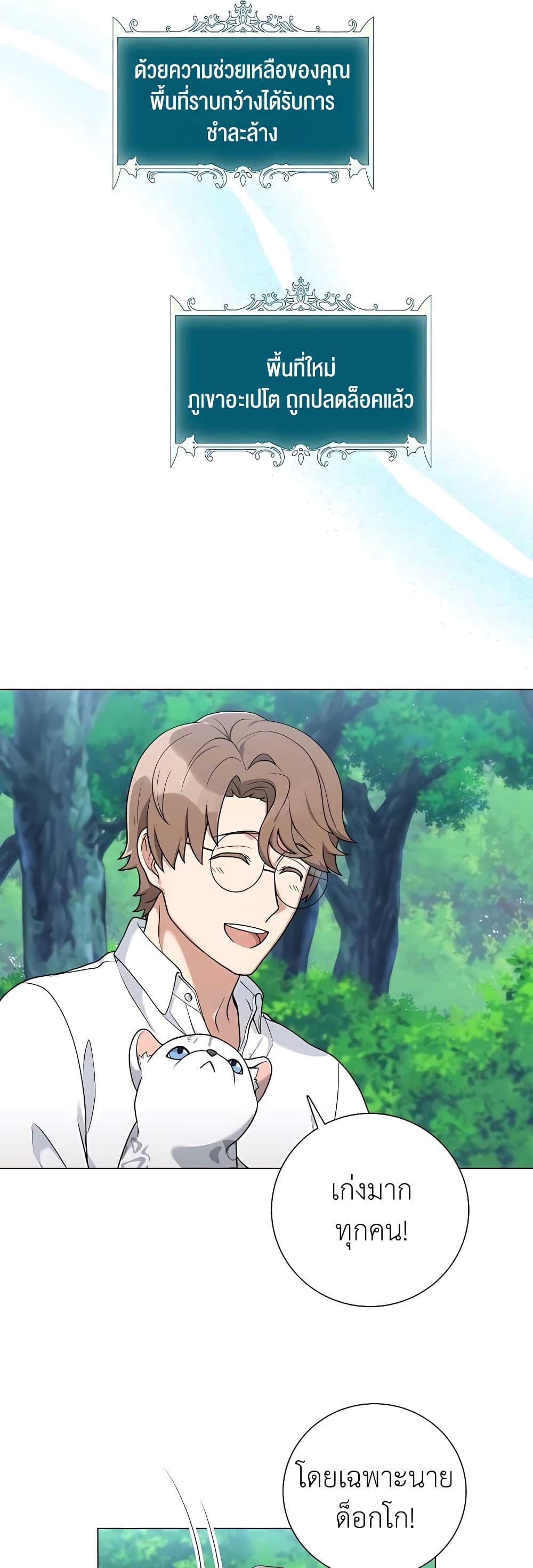 Hunter World’s Gardener คนสวนโลกฮันเตอร์ ตอนที่ 24 page 29