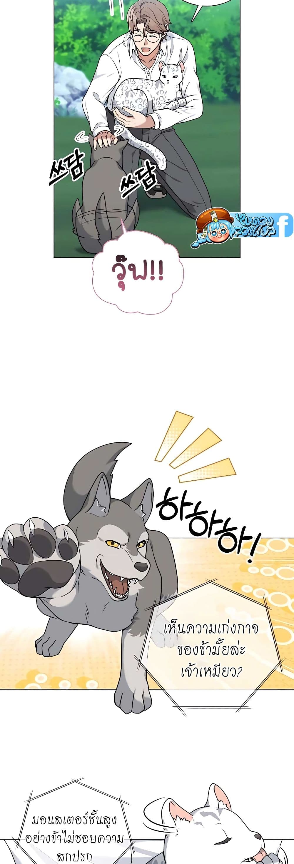 Hunter World’s Gardener คนสวนโลกฮันเตอร์ ตอนที่ 24 page 30