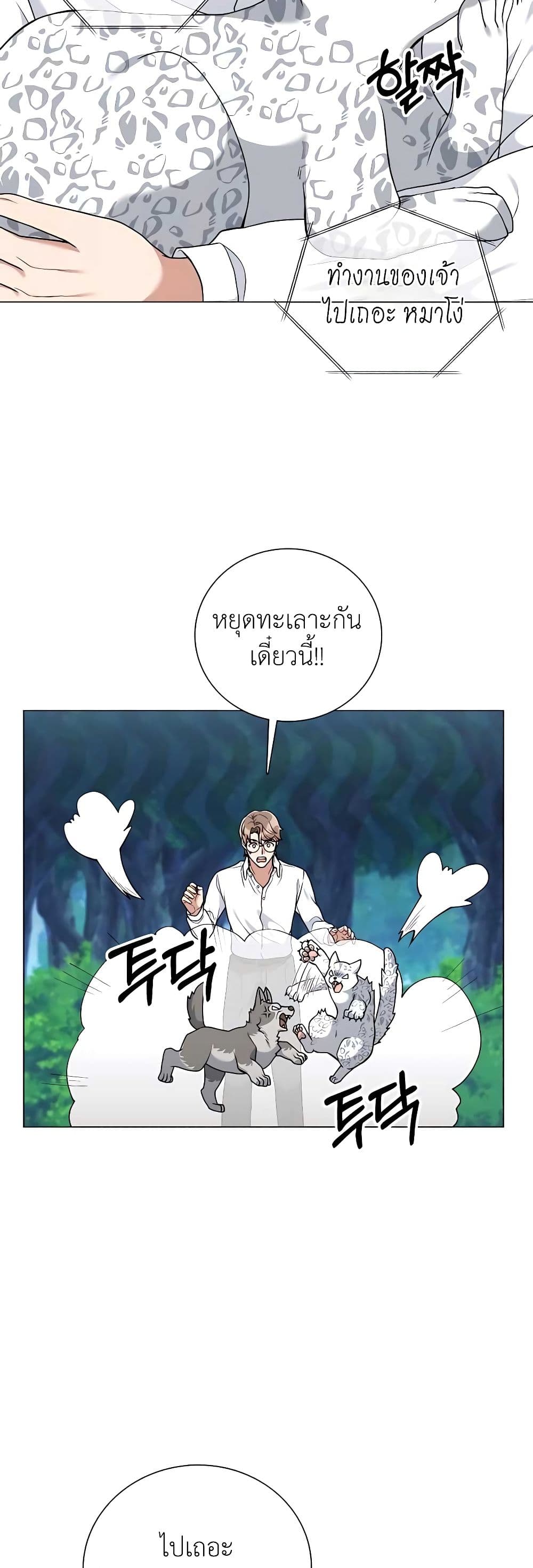 Hunter World’s Gardener คนสวนโลกฮันเตอร์ ตอนที่ 24 page 31