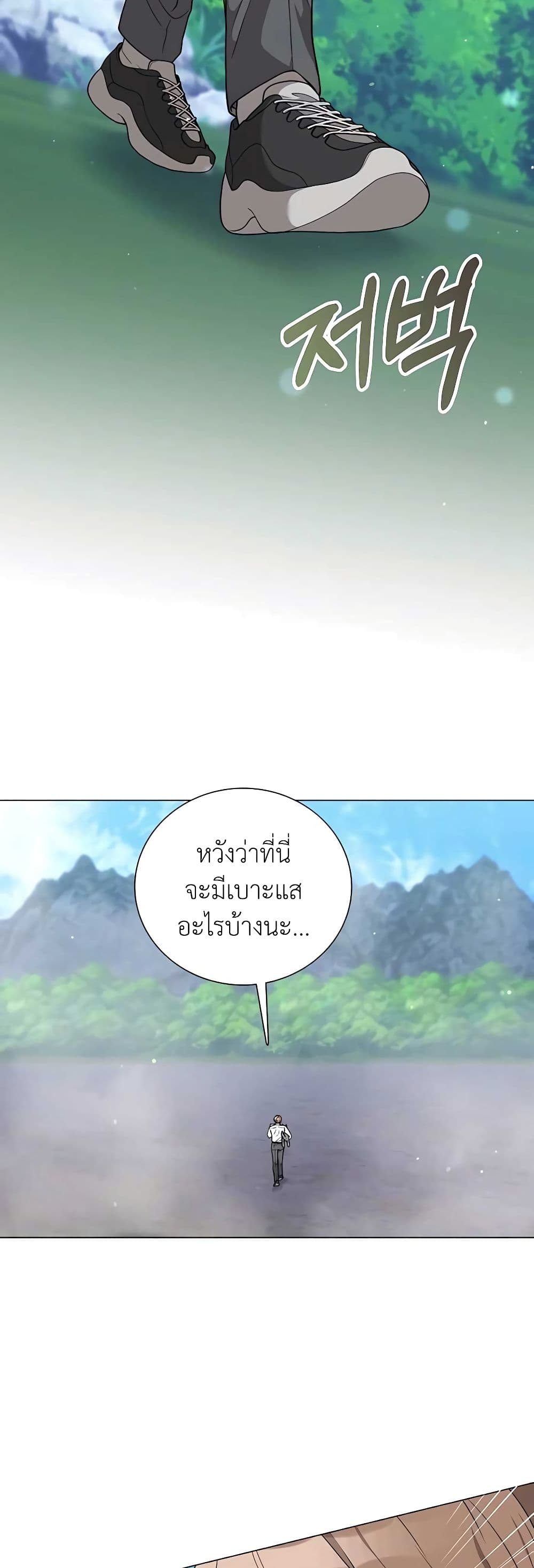 Hunter World’s Gardener คนสวนโลกฮันเตอร์ ตอนที่ 24 page 33