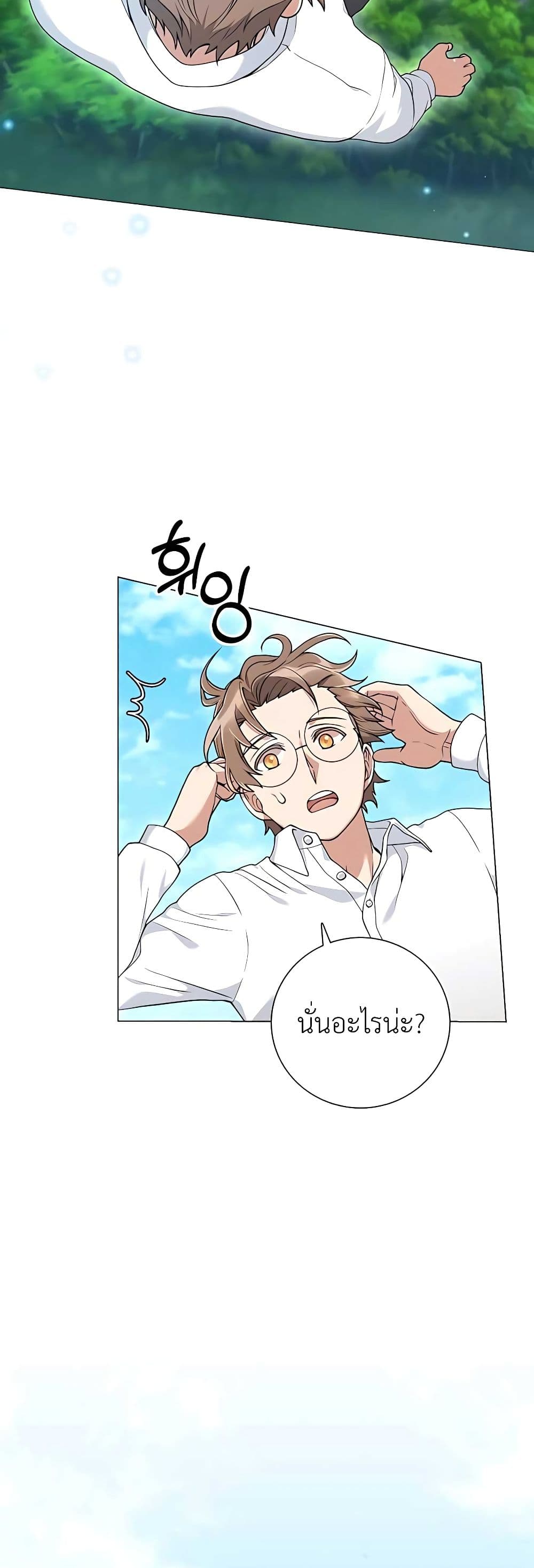 Hunter World’s Gardener คนสวนโลกฮันเตอร์ ตอนที่ 24 page 42