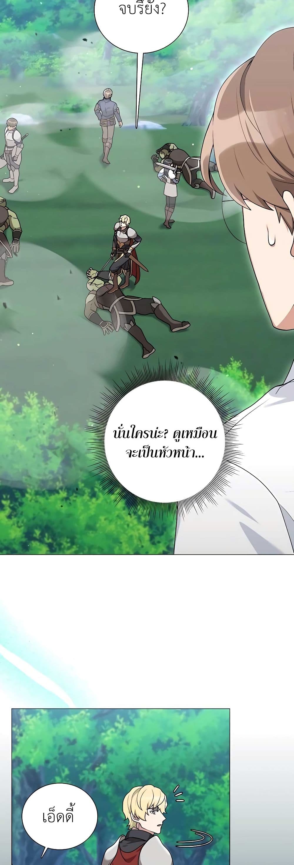 Hunter World’s Gardener คนสวนโลกฮันเตอร์ ตอนที่ 24 page 46