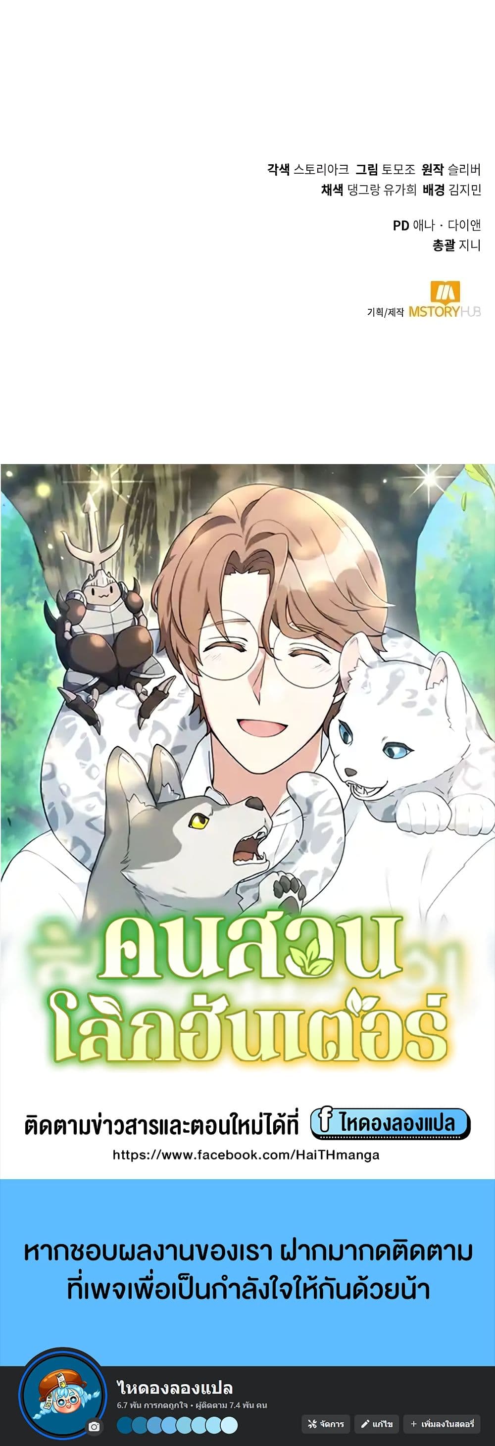 Hunter World’s Gardener คนสวนโลกฮันเตอร์ ตอนที่ 24 page 49