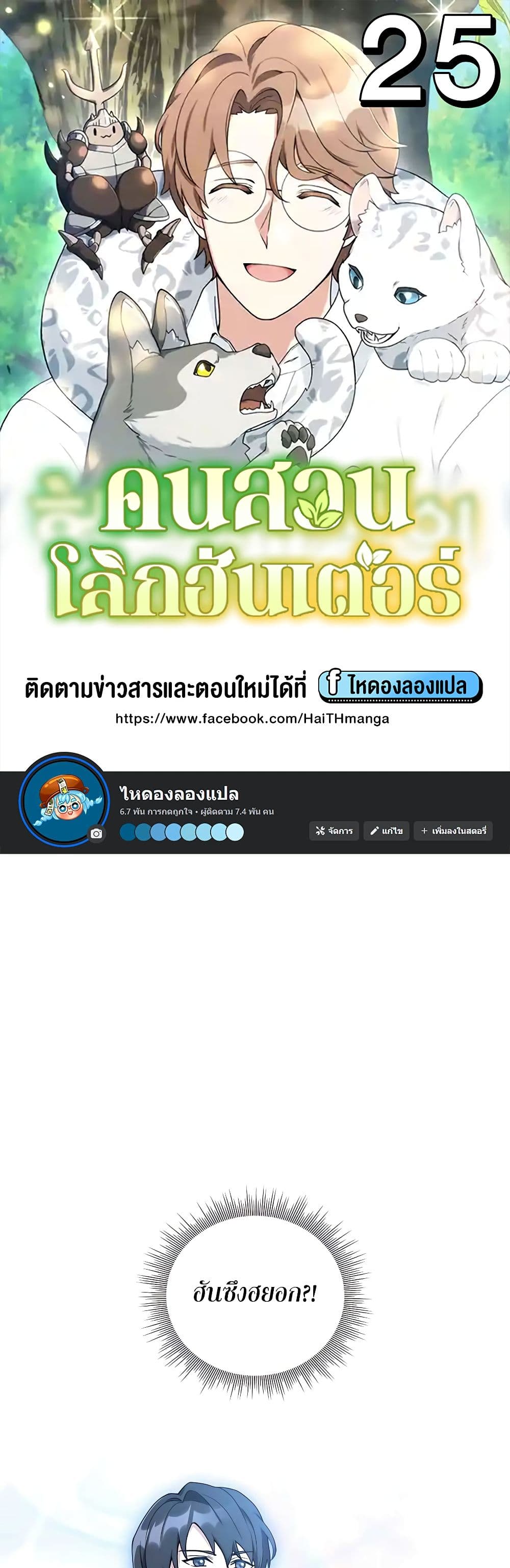 Hunter World’s Gardener คนสวนโลกฮันเตอร์ ตอนที่ 25 page 0