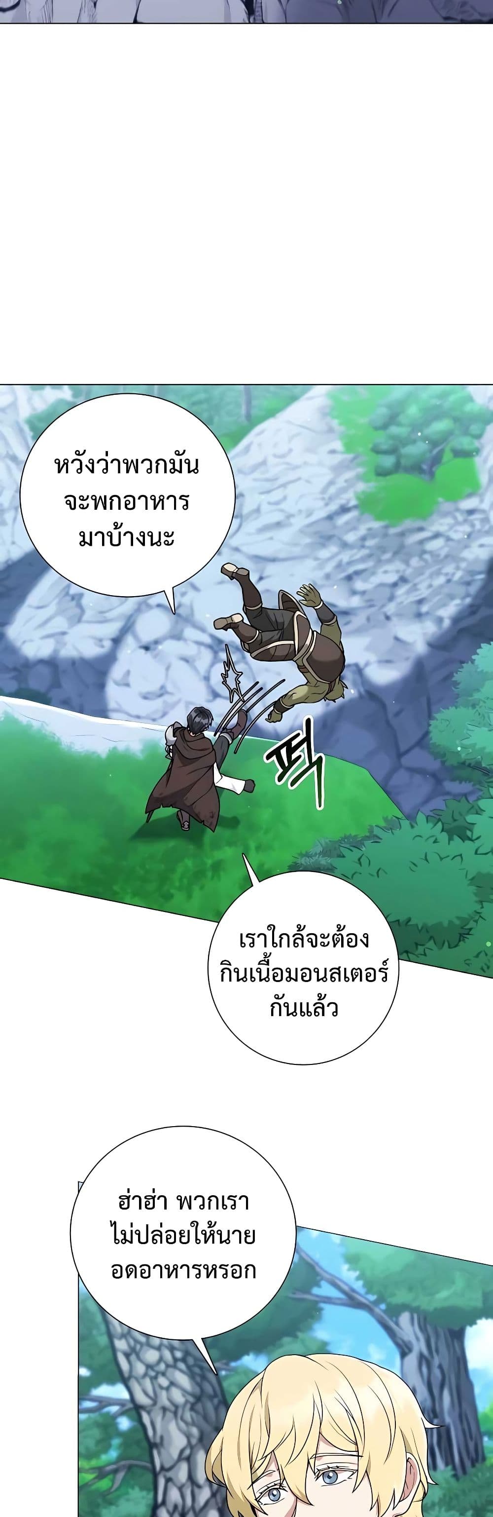 Hunter World’s Gardener คนสวนโลกฮันเตอร์ ตอนที่ 25 page 3