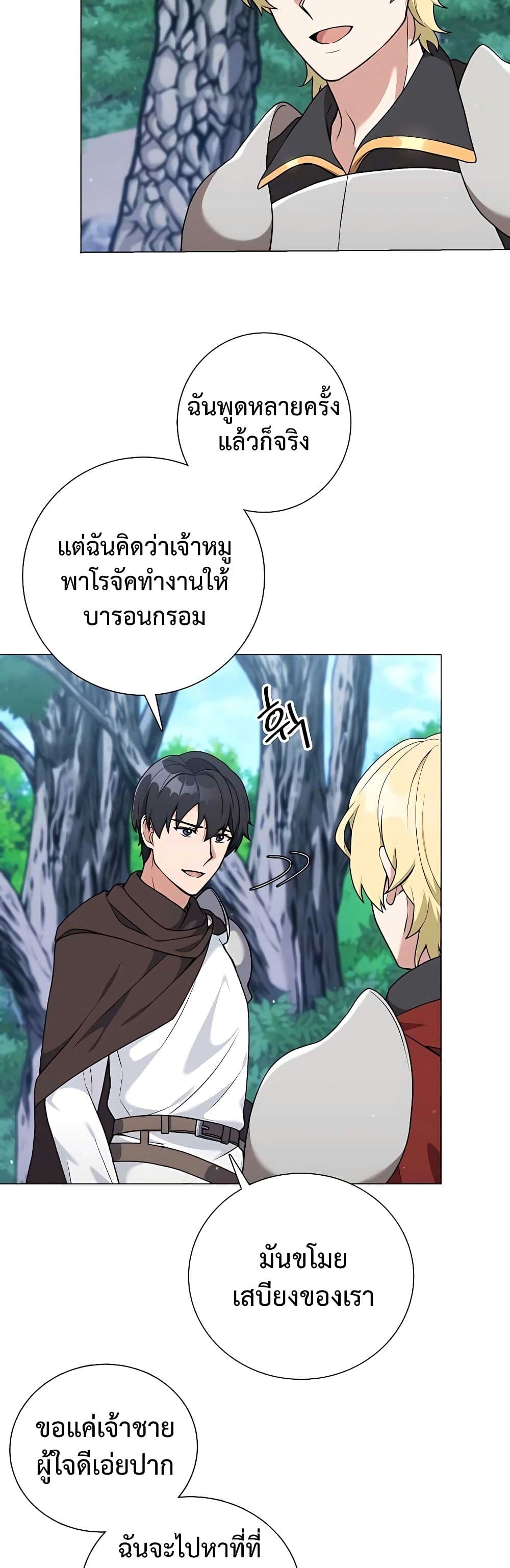 Hunter World’s Gardener คนสวนโลกฮันเตอร์ ตอนที่ 25 page 4