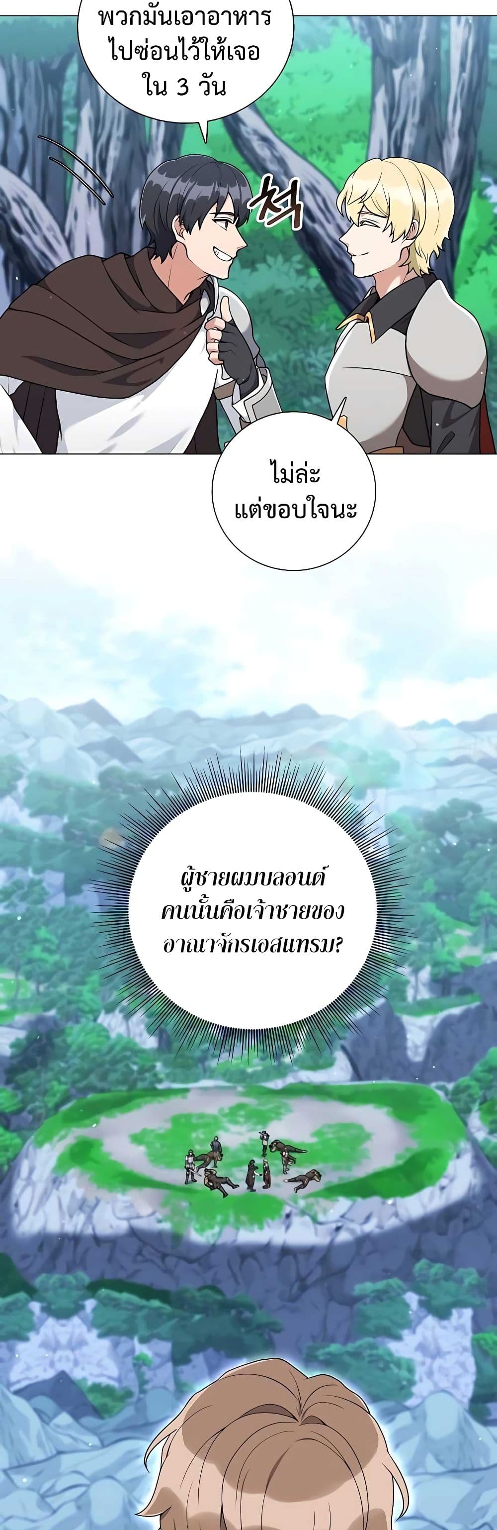 Hunter World’s Gardener คนสวนโลกฮันเตอร์ ตอนที่ 25 page 5
