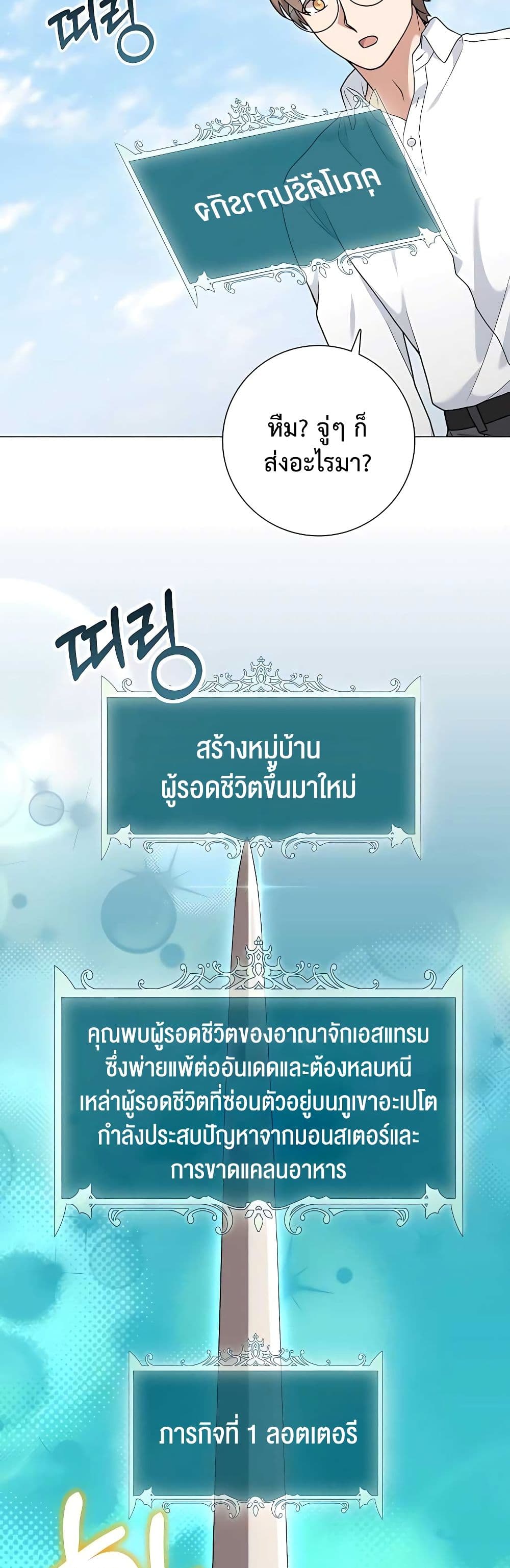 Hunter World’s Gardener คนสวนโลกฮันเตอร์ ตอนที่ 25 page 7