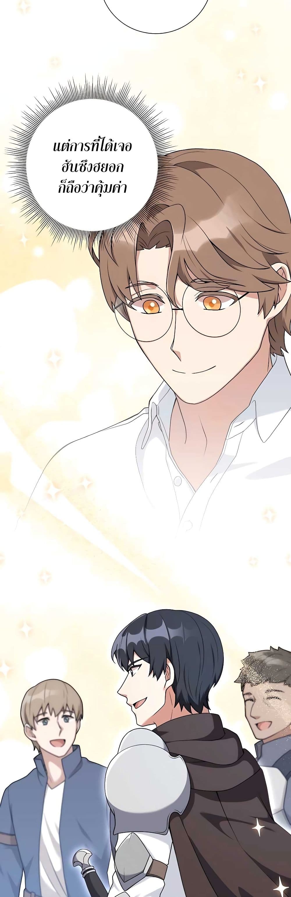 Hunter World’s Gardener คนสวนโลกฮันเตอร์ ตอนที่ 25 page 10