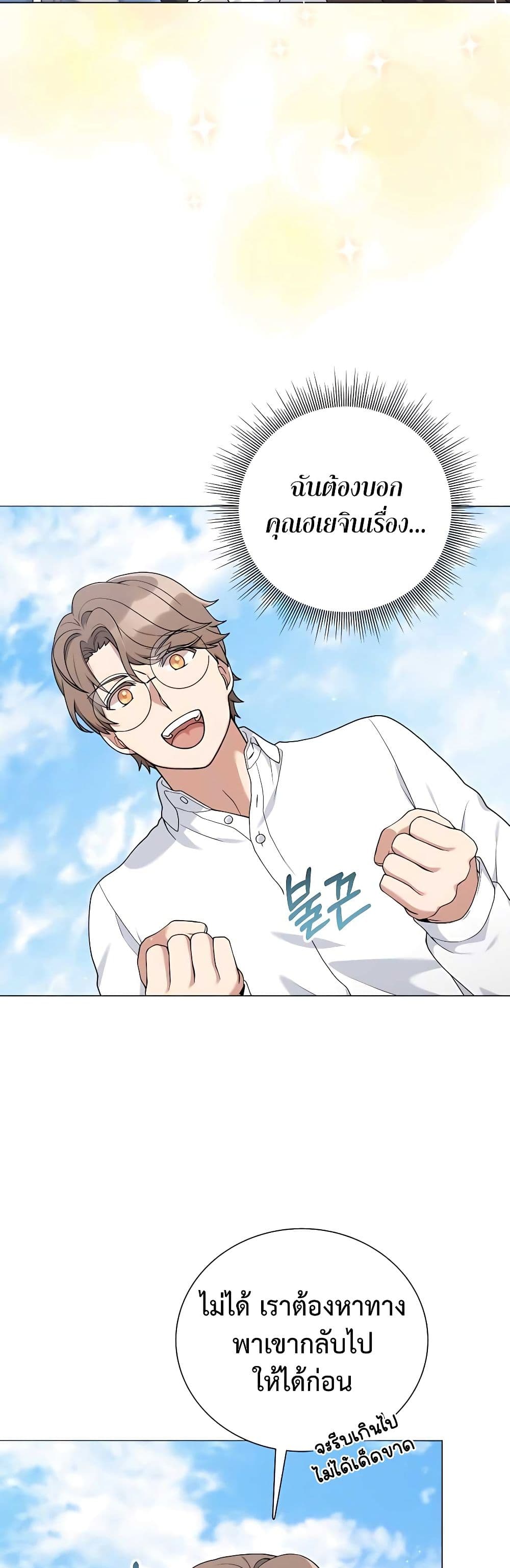 Hunter World’s Gardener คนสวนโลกฮันเตอร์ ตอนที่ 25 page 11
