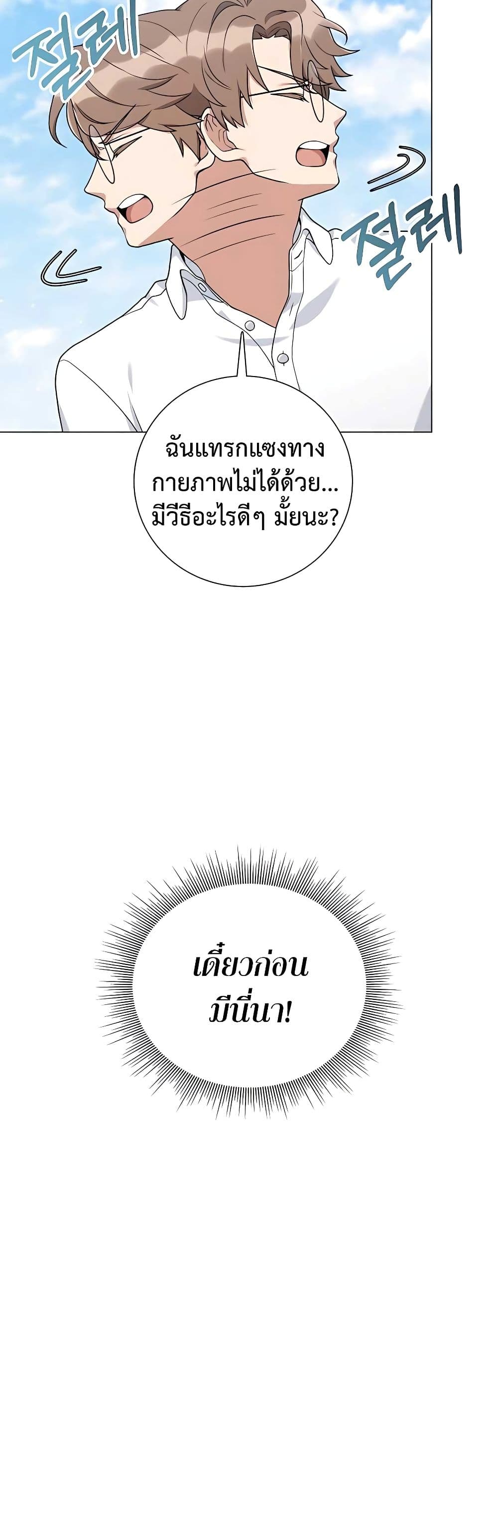 Hunter World’s Gardener คนสวนโลกฮันเตอร์ ตอนที่ 25 page 12